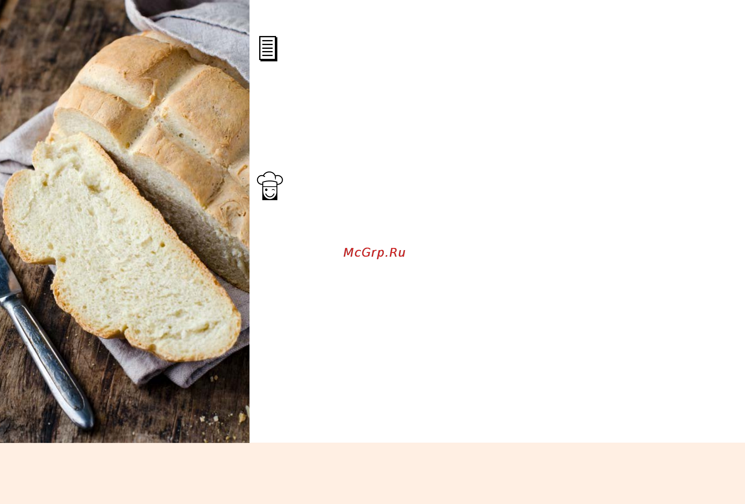 Marta MT-4309 [156/224] Хлеб тесто bread dough хлеб чесночный garlic bread