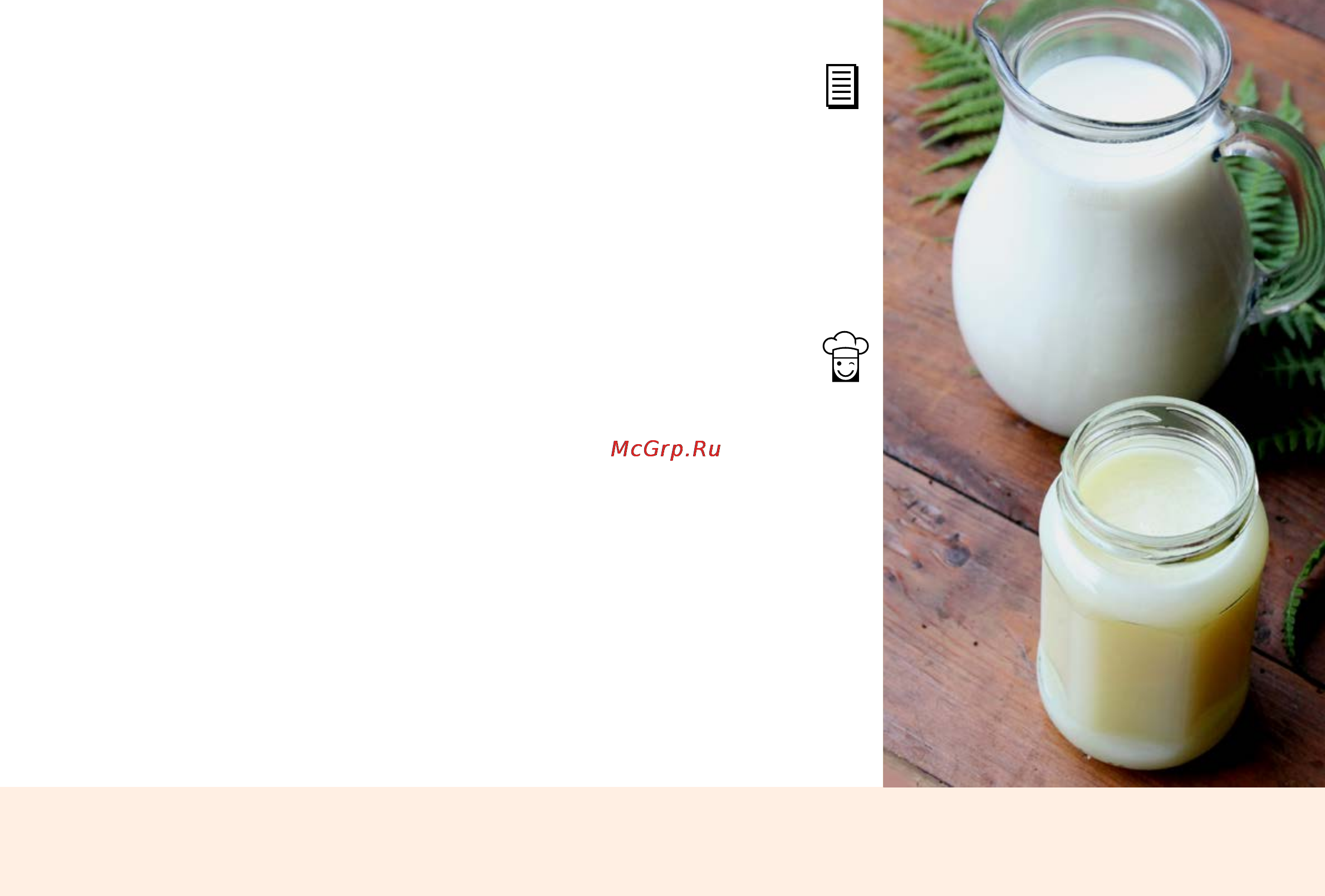 Marta MT-4309 [181/224] Сгущенное молоко condensed milk
