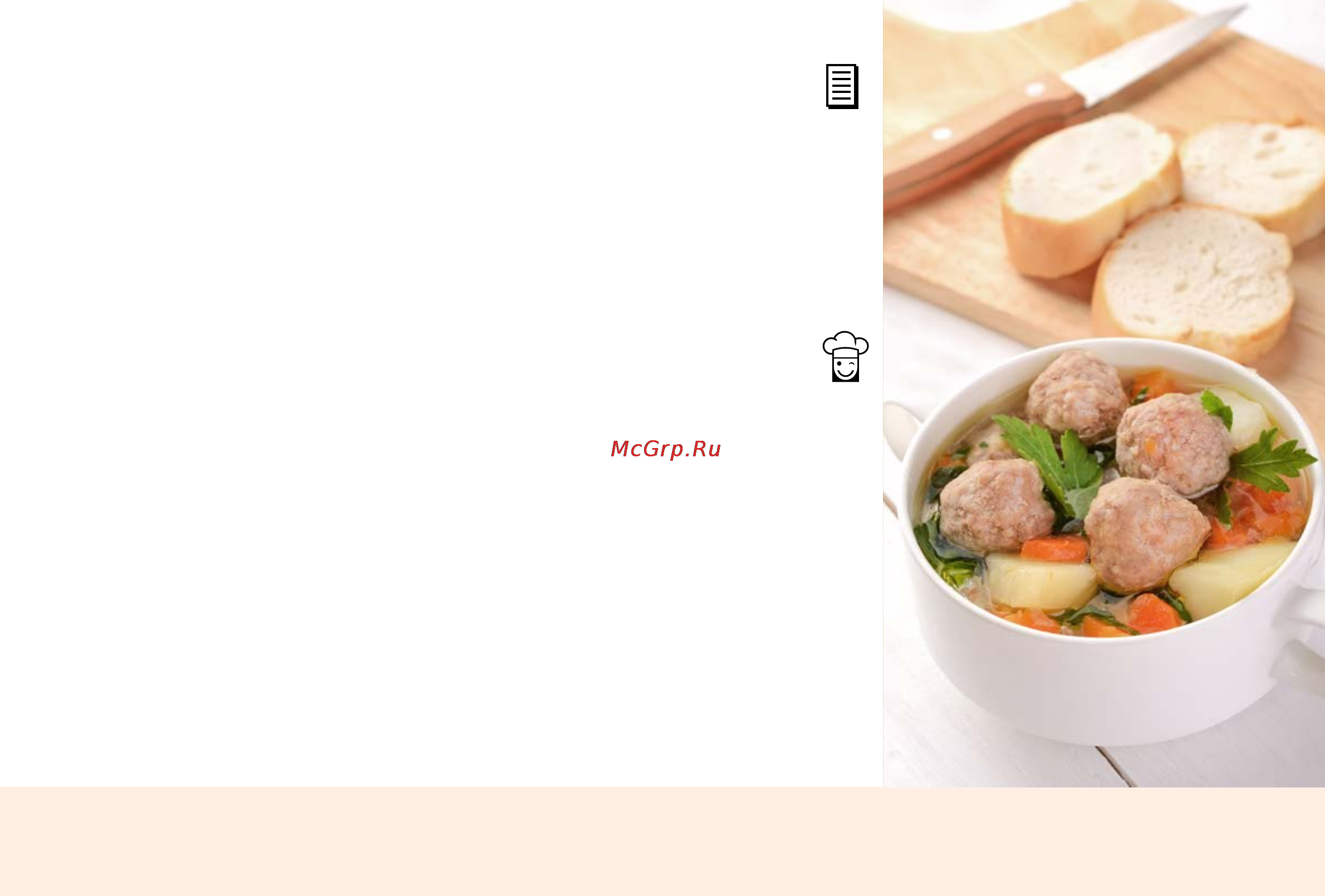 Marta MT-4310 [205/224] Суп c фрикадельками soup with meat balls