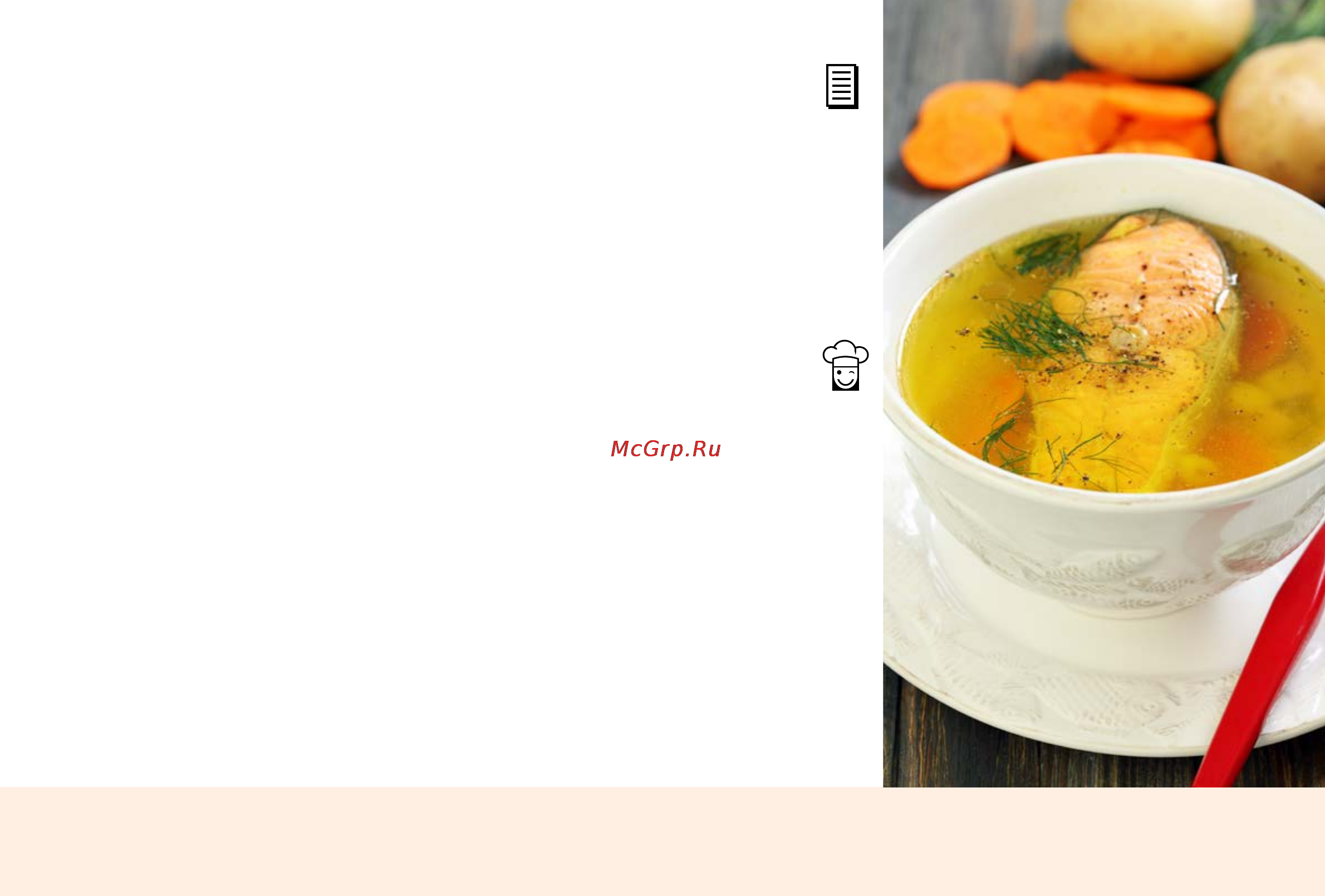 Marta MT-4310 [21/224] Бульон рыбный fish broth супы и бульоны first course 21