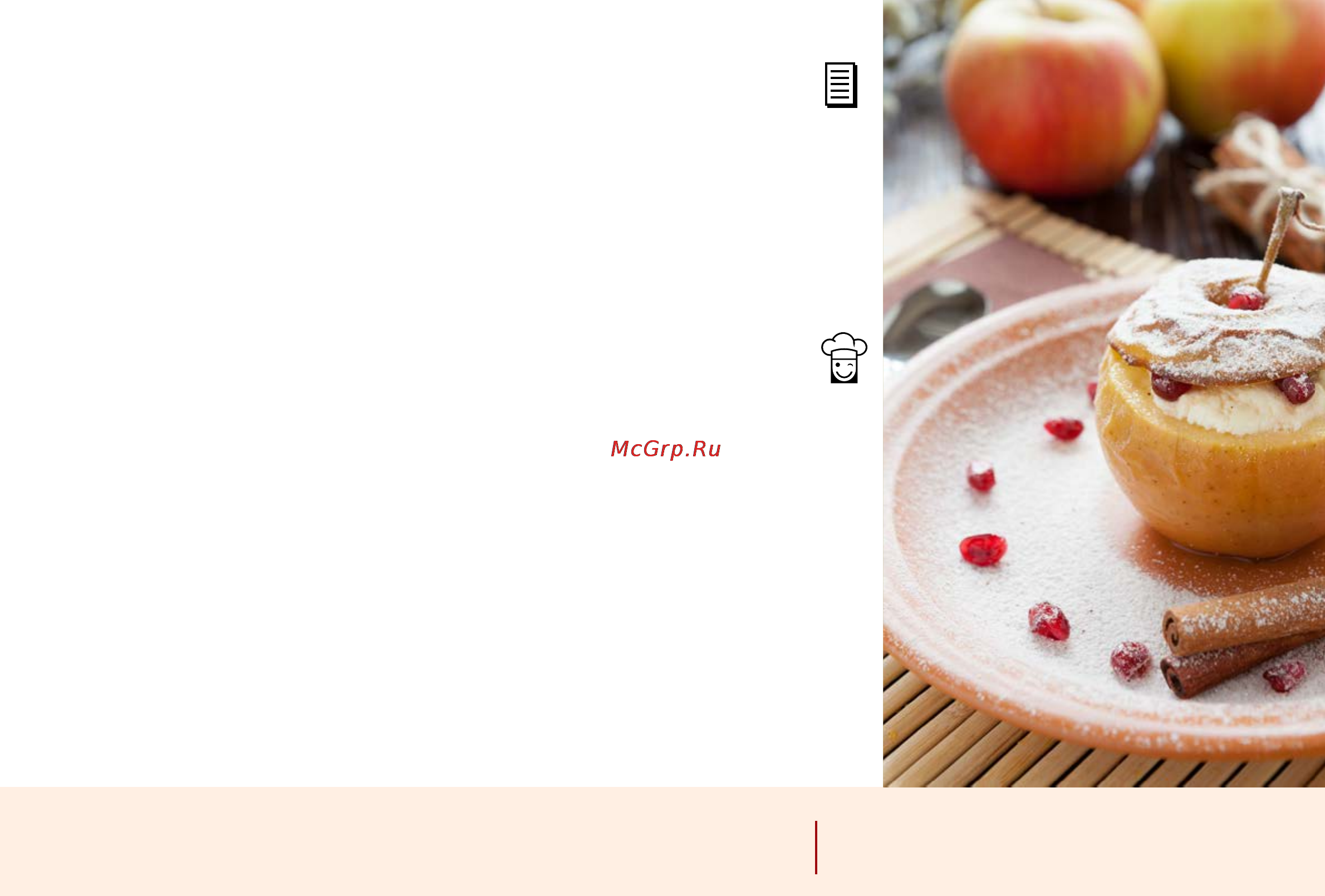 Marta MT-4310 [213/224] Яблоки с творожным кремом baked apples with cottage cheese