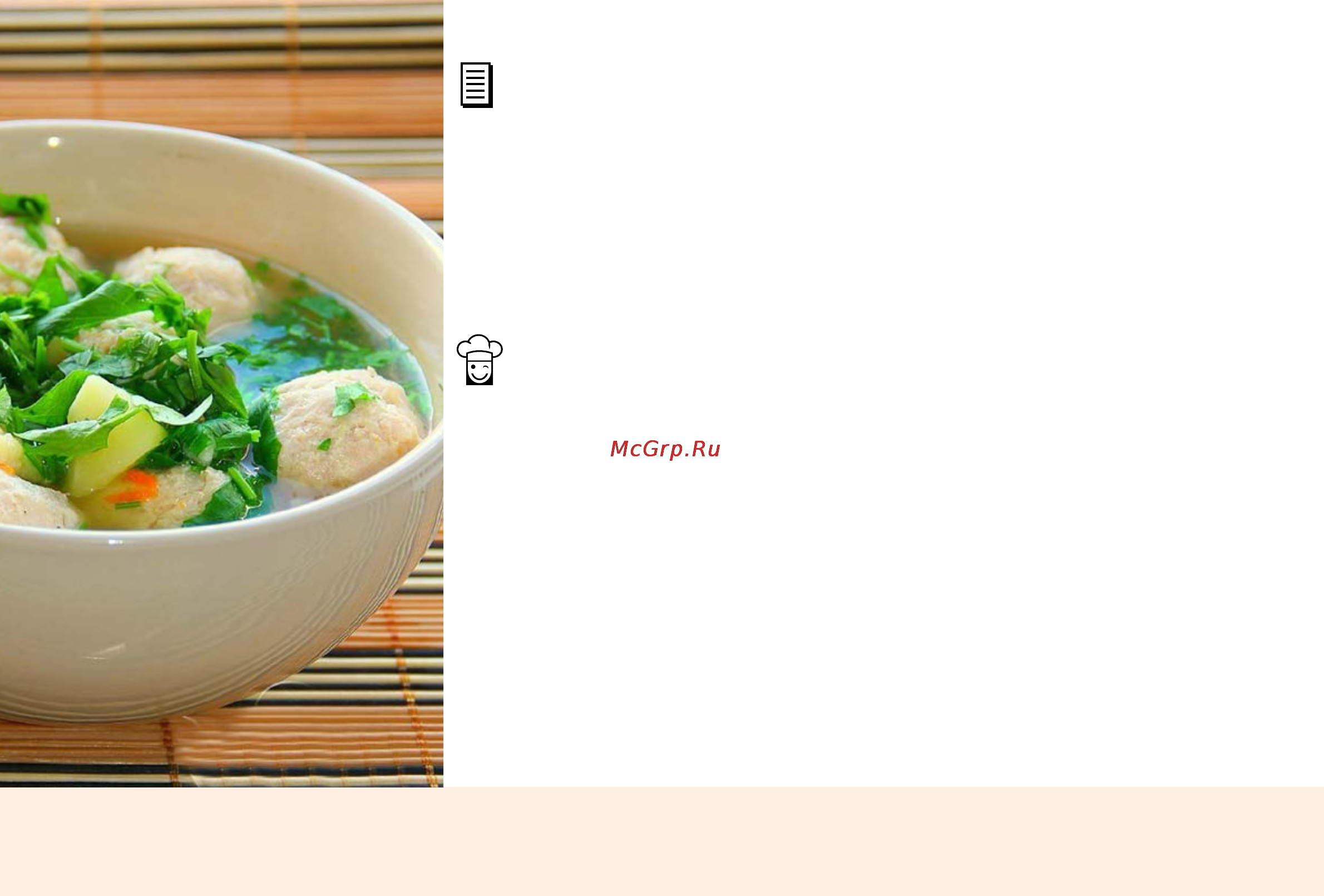Marta MT-4309 [28/224] Супы и бульоны first course рыбный бульон с фрикадельками fish balls in broth