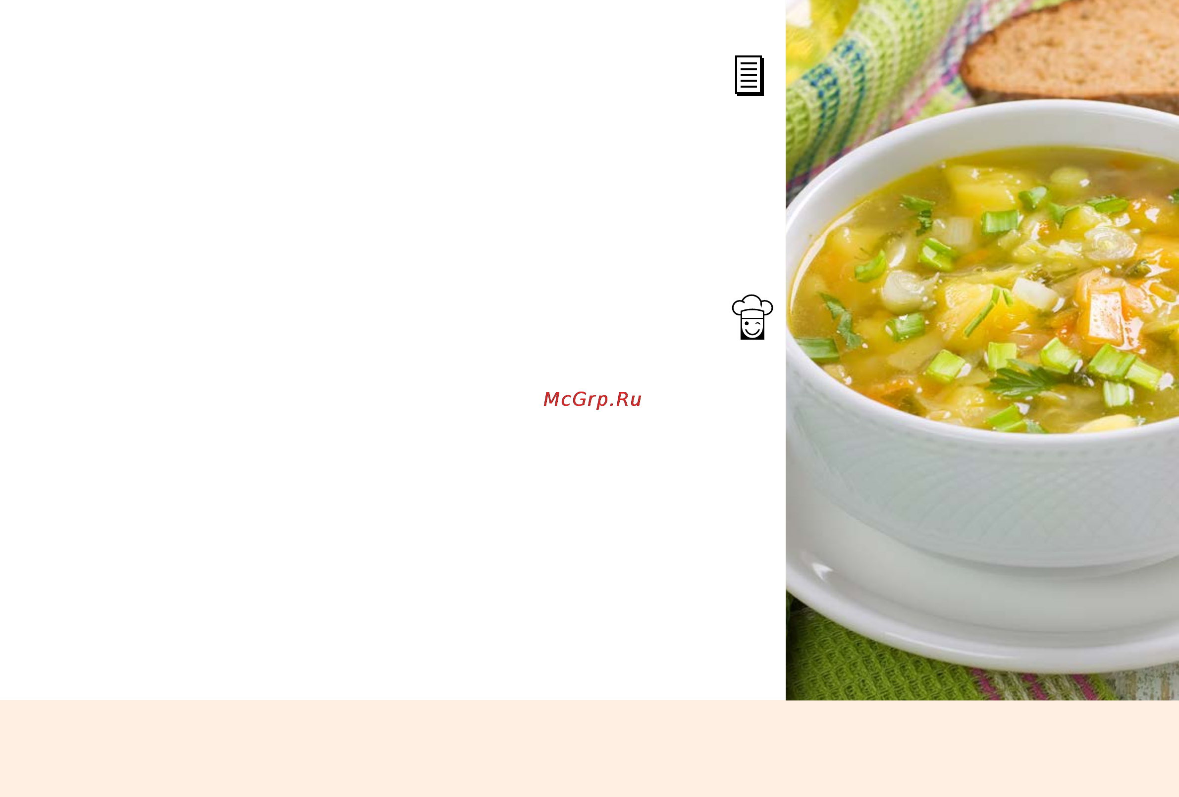 Marta MT-4309 [33/224] Овощной суп i vegetable soup супы и бульоны first course 33