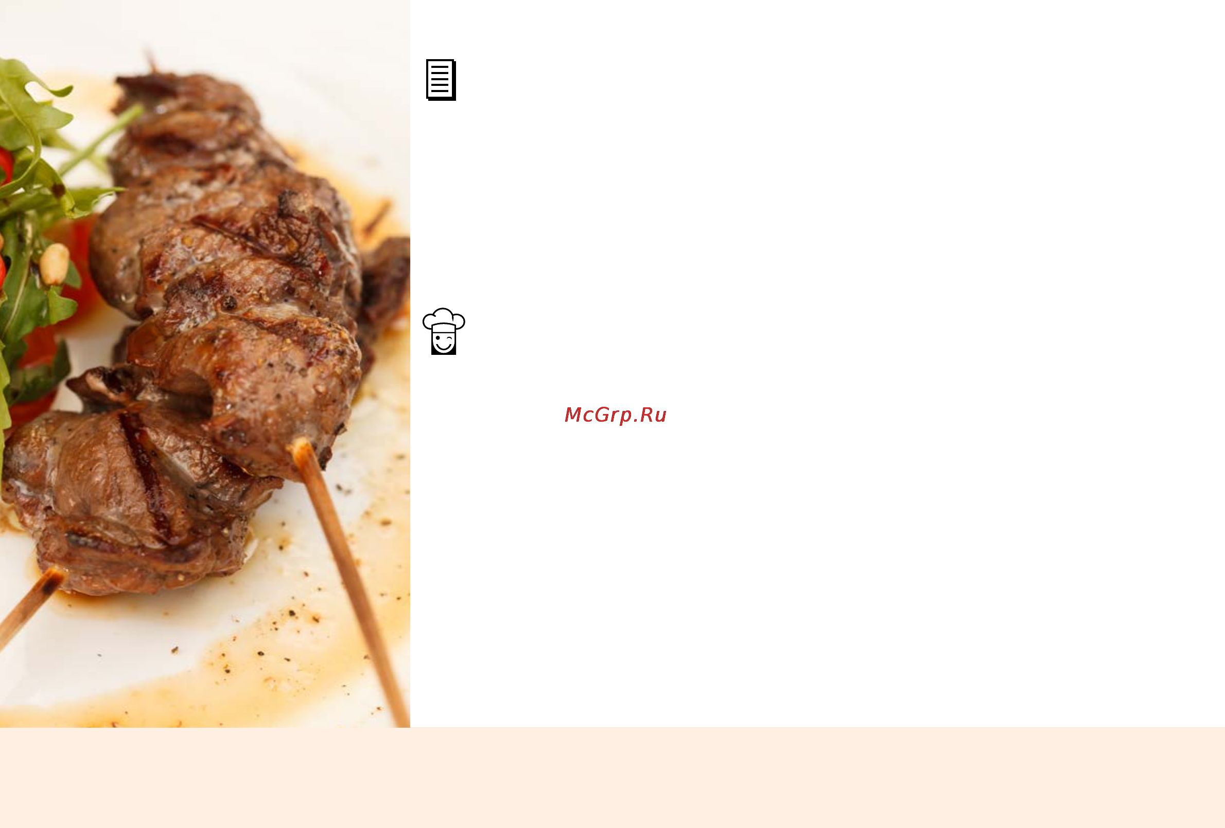 Marta MT-4310 [60/224] Шашлычки из говядины beef kebab
