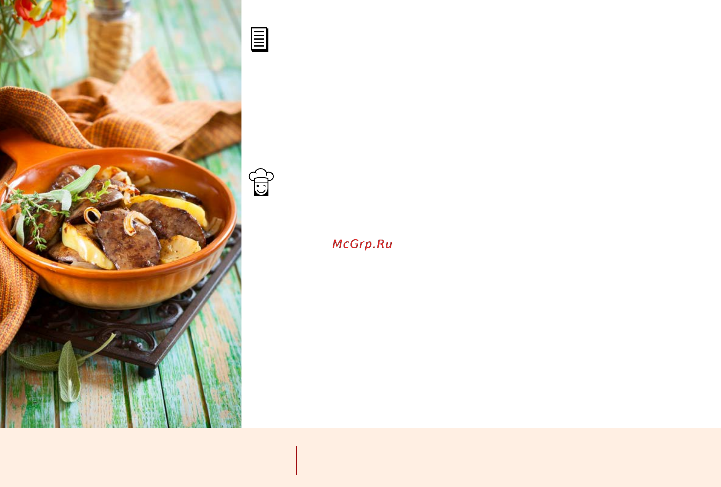 Marta MT-4310 [70/224] Куриная печень с яблоками chicken livers with apples