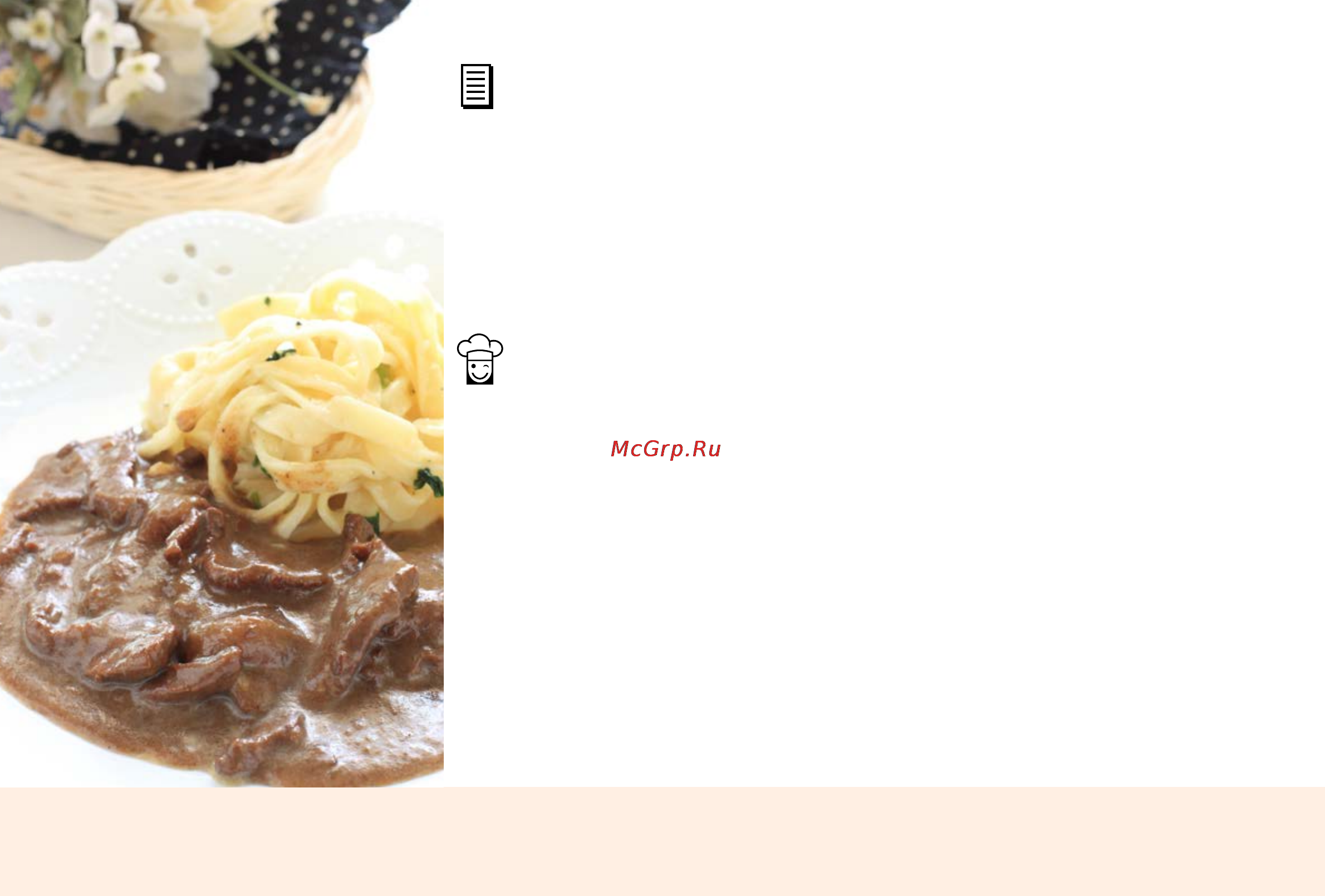 Marta MT-4310 [80/224] Бефстроганов из говядины beef stroganoff
