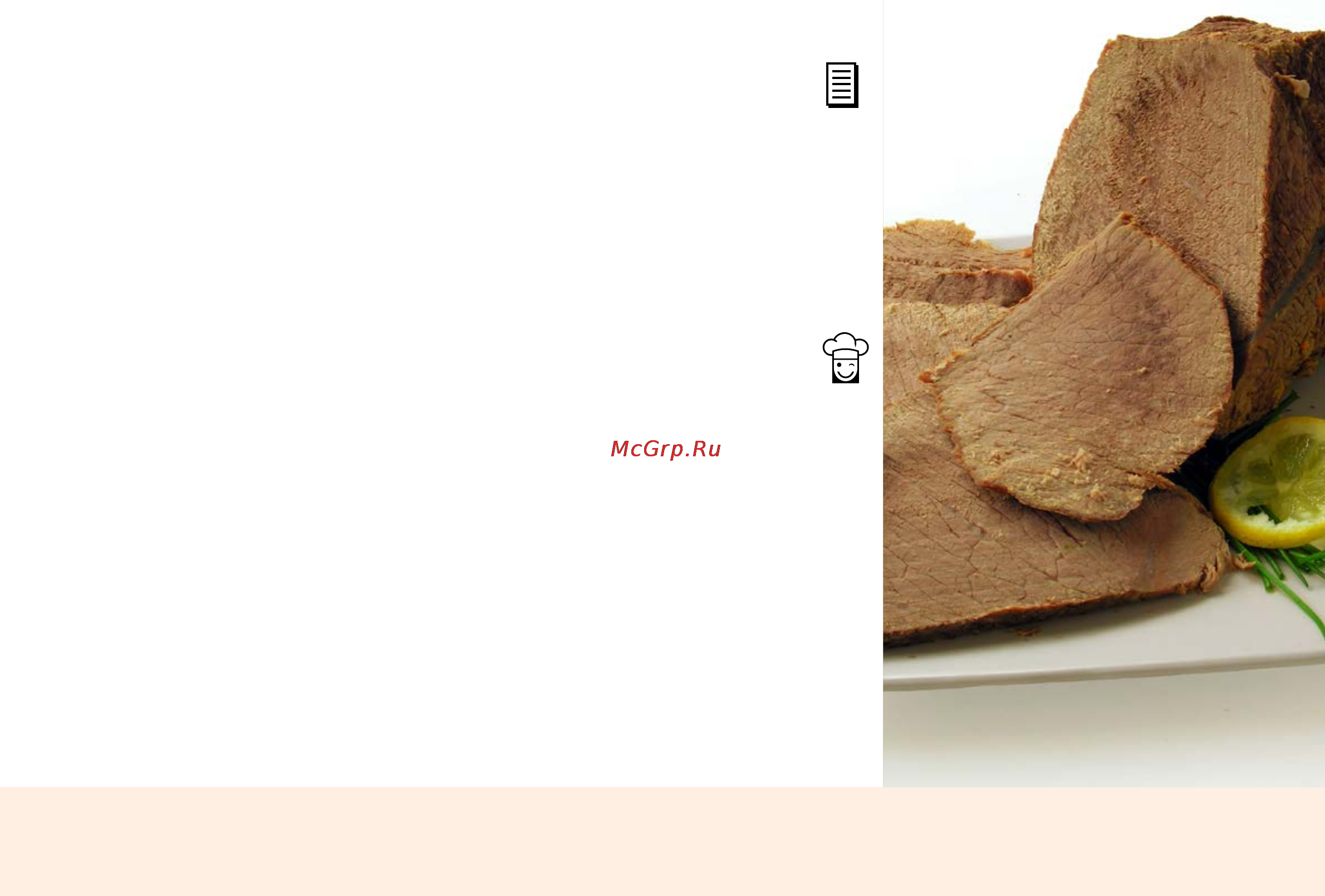 Marta MT-4310 [85/224] Говядина отварная boiled beef
