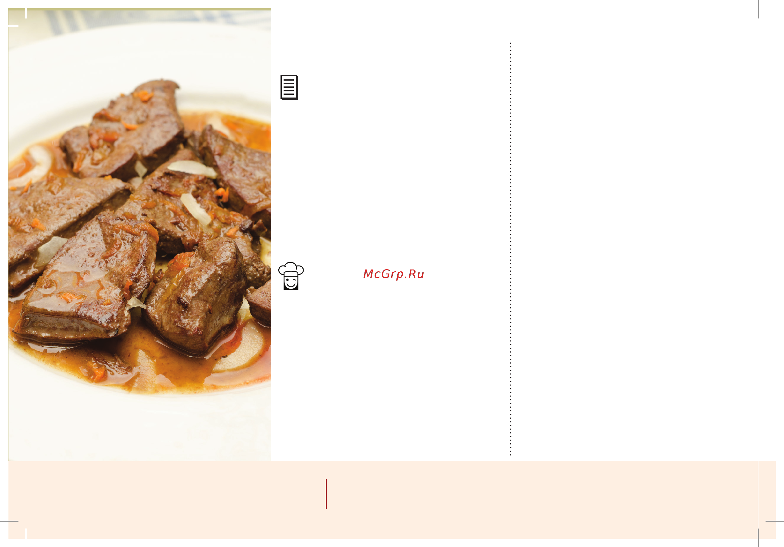 Marta MT-1988 [100/328] Вторые блюда second course печень жареная с луком liver fried with onion