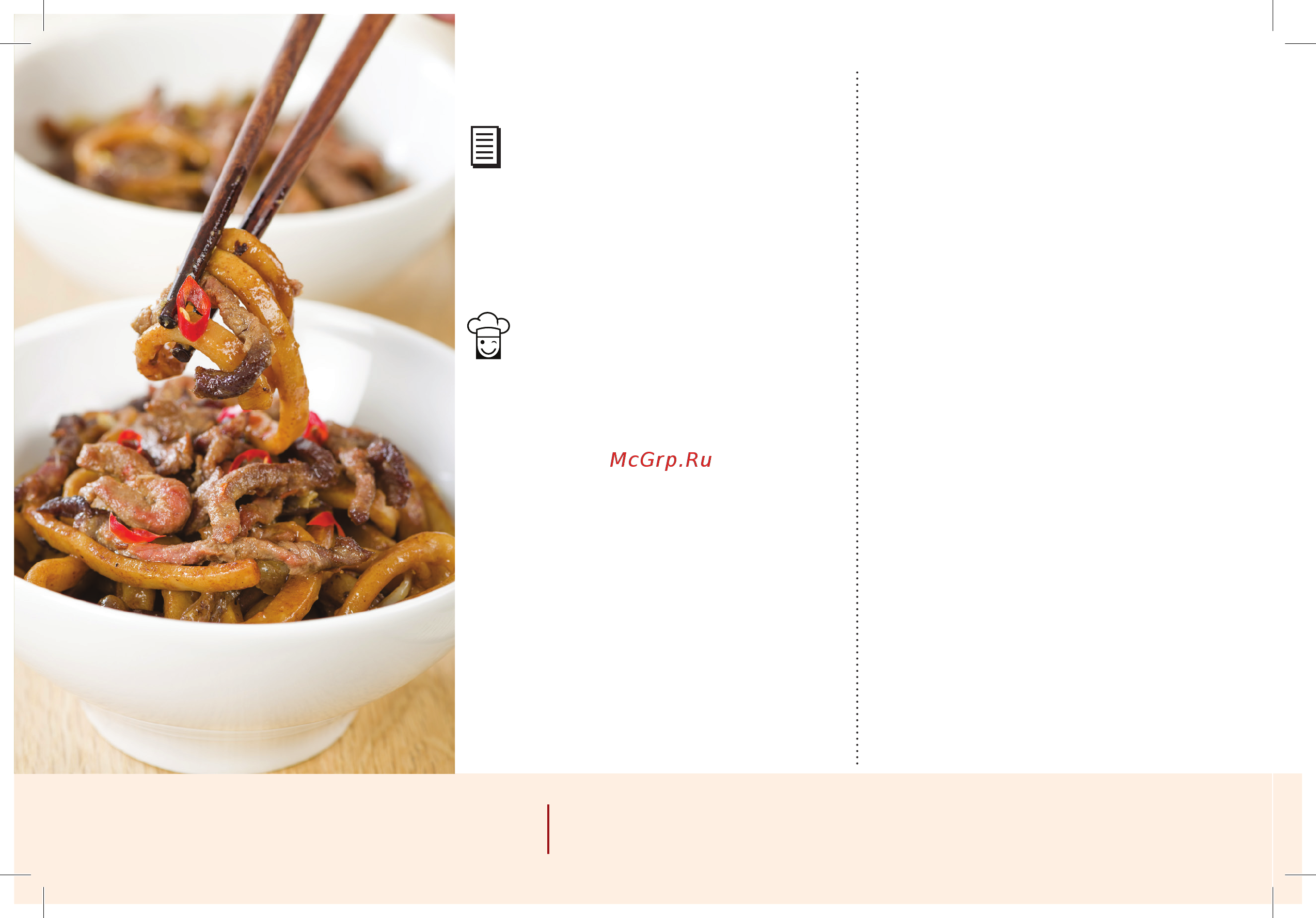 Marta MT-1988 [104/328] Вторые блюда second course лапша удон с говядиной udon noodle with beef
