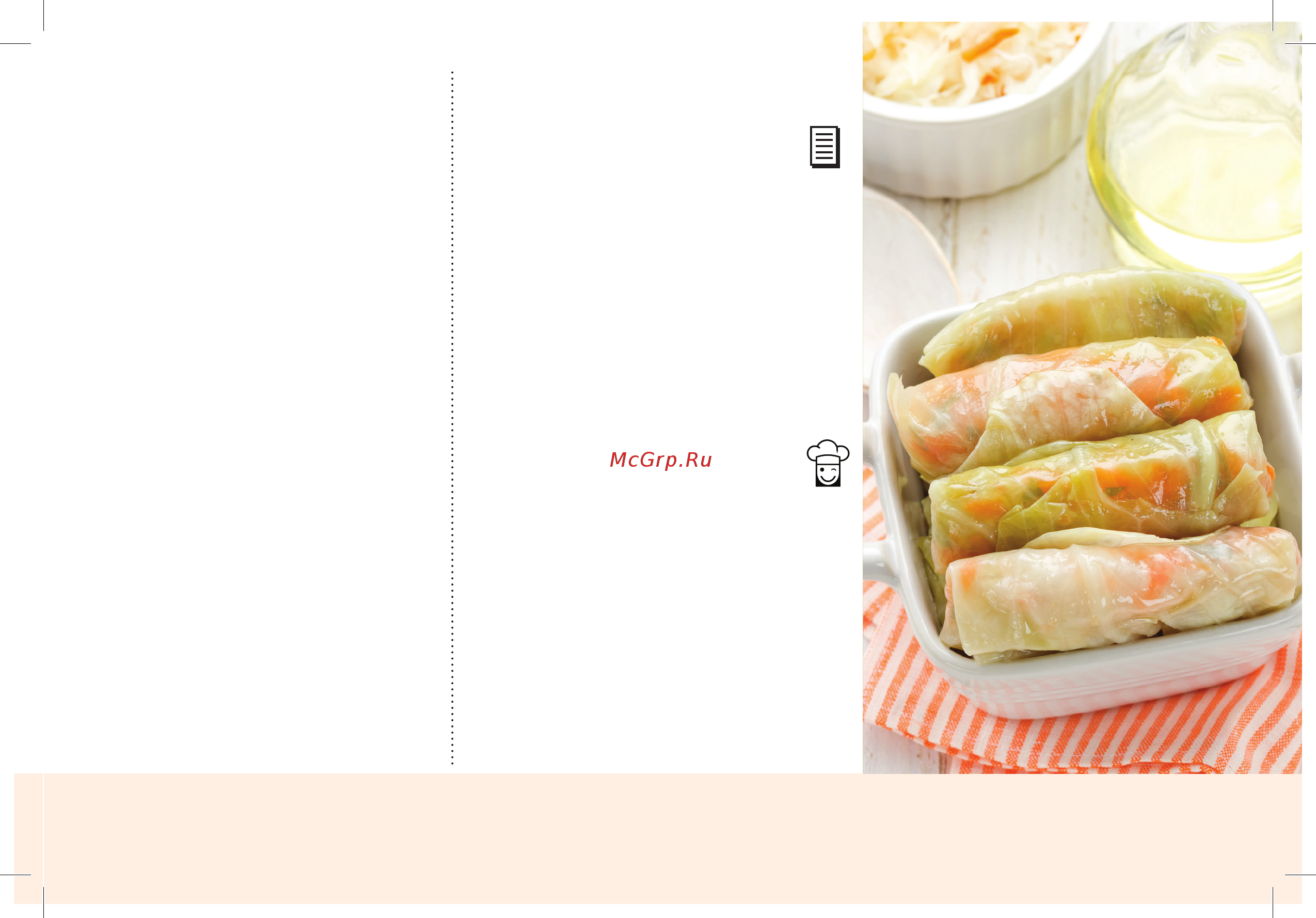 Marta MT-1988 [139/328] Голубцы овощные vegetarian rolls вторые блюда second course 139