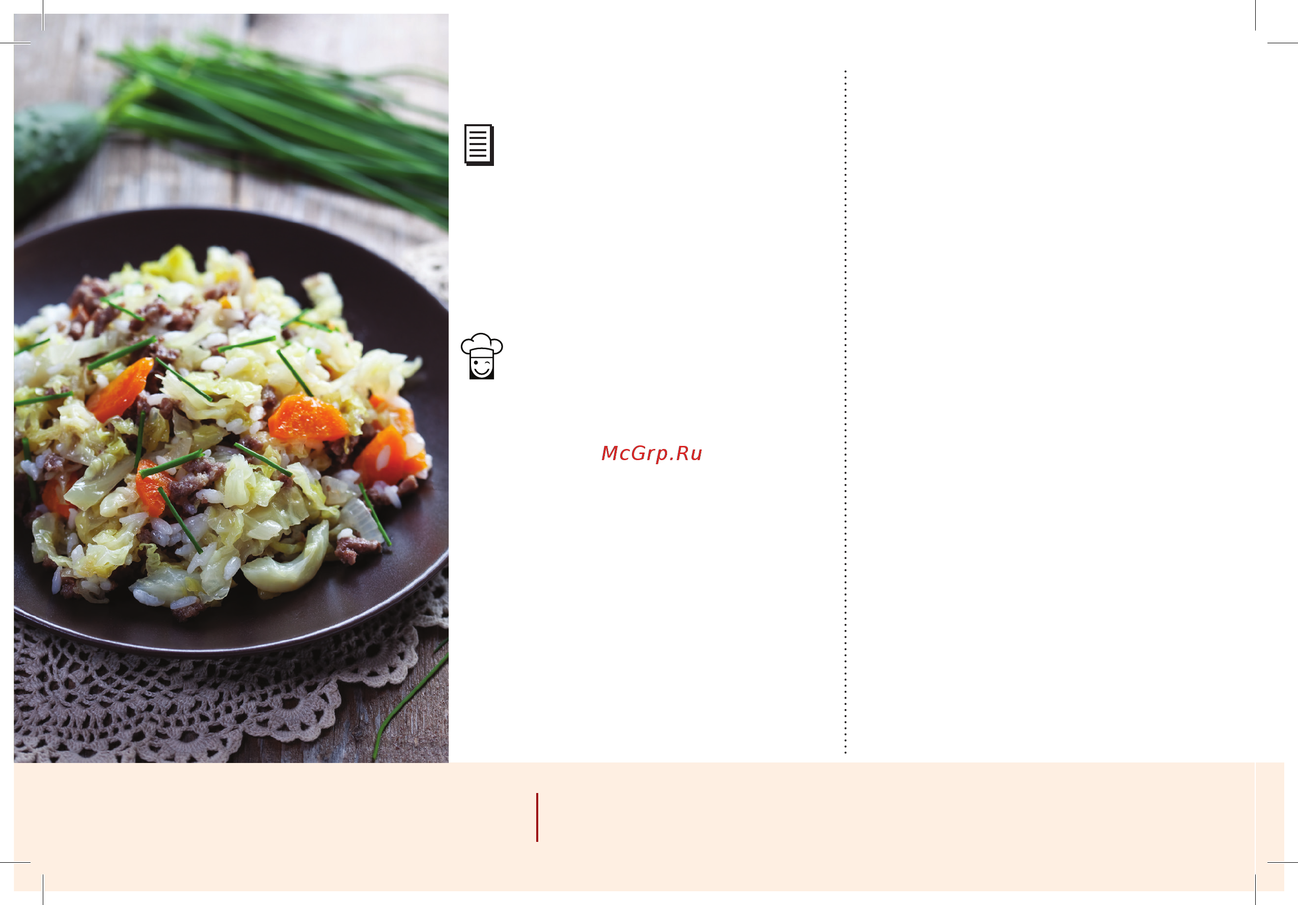 Marta MT-1988 [140/328] Вторые блюда second course голубцы ленивые с мясом cabbage stew with meat and rice