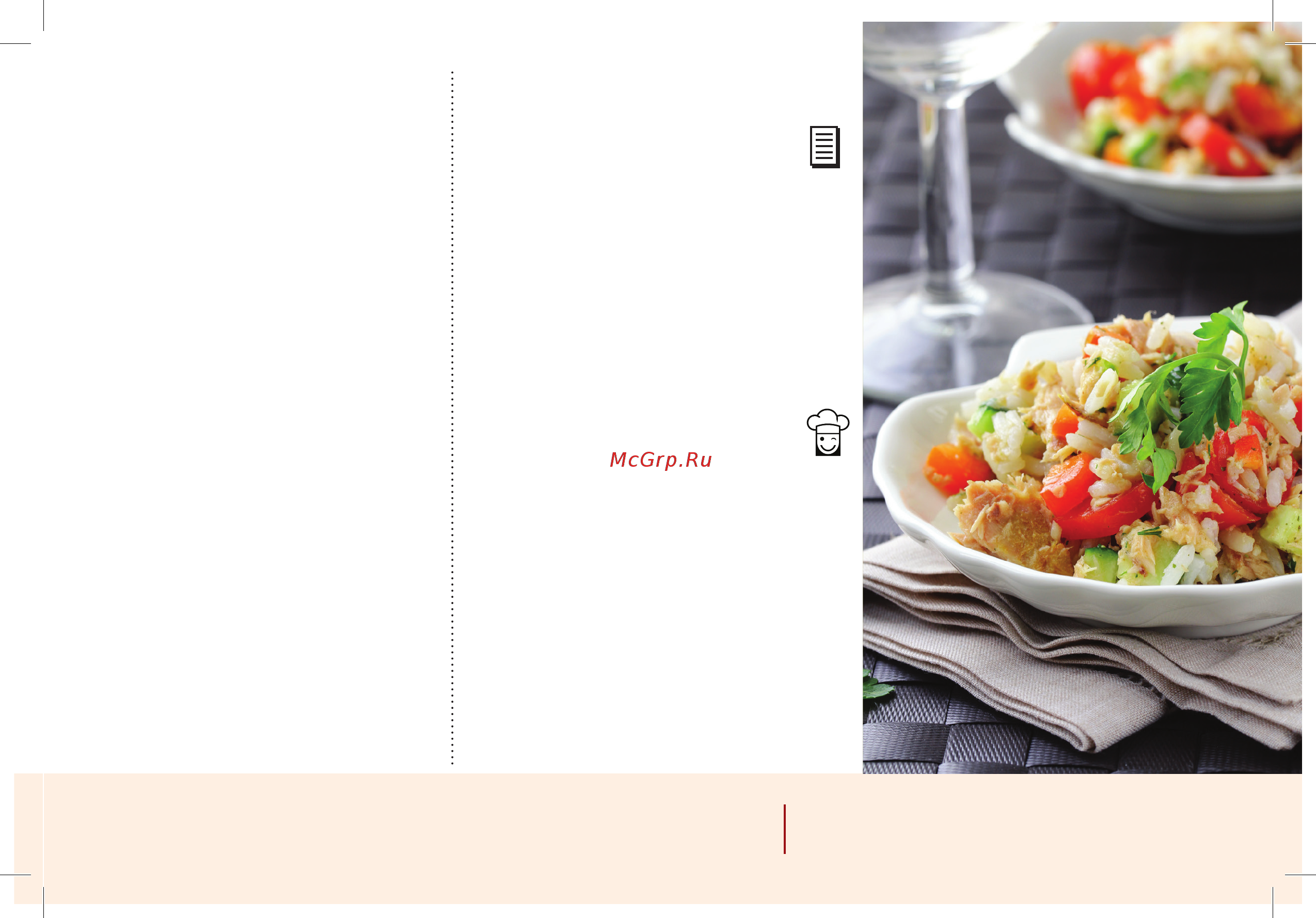Marta MT-1988 [175/328] Rice with vegetables and tuna вторые блюда i second course 175
