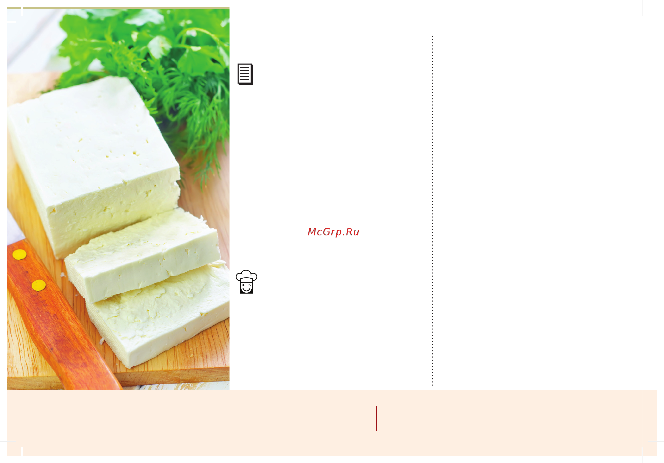 Marta MT-1988 [260/328] Кисломолочные продукты i dairy products