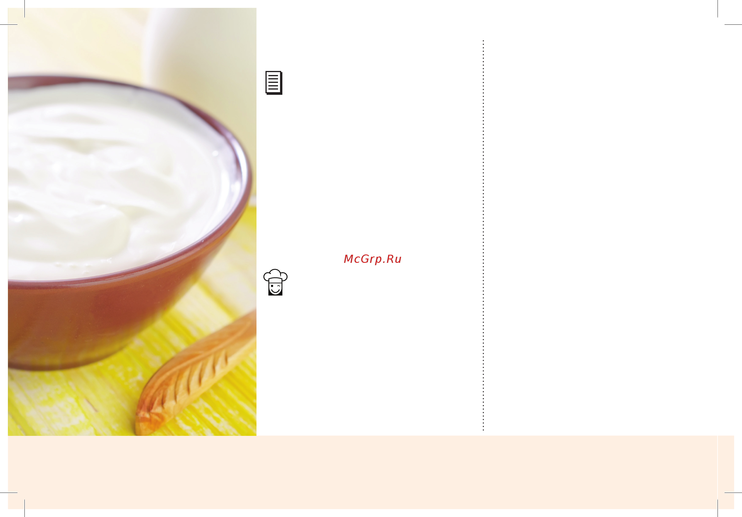 Marta MT-1988 [262/328] Кисломолочные продукты dairy products йогурт классический yoghurt