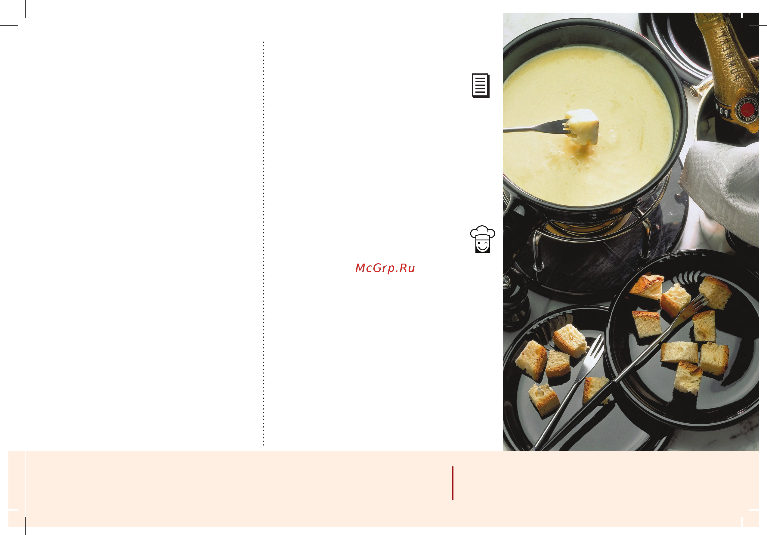 Marta MT-1988 [273/328] Cheese fondue соусы фондю i sauces fondue 273