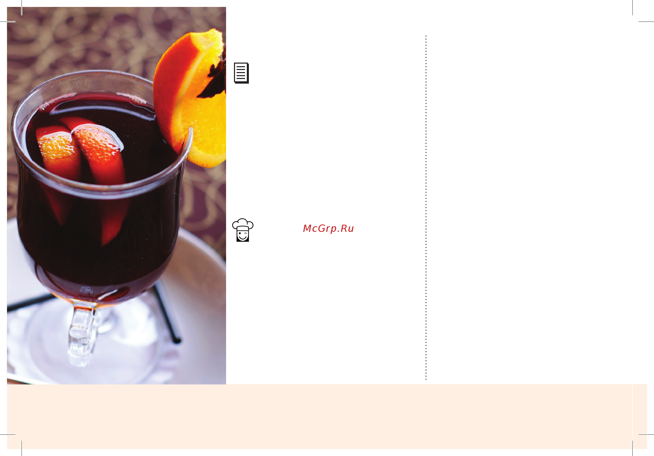 Marta MT-1988 [284/328] Напитки drinks глинтвейн glogg