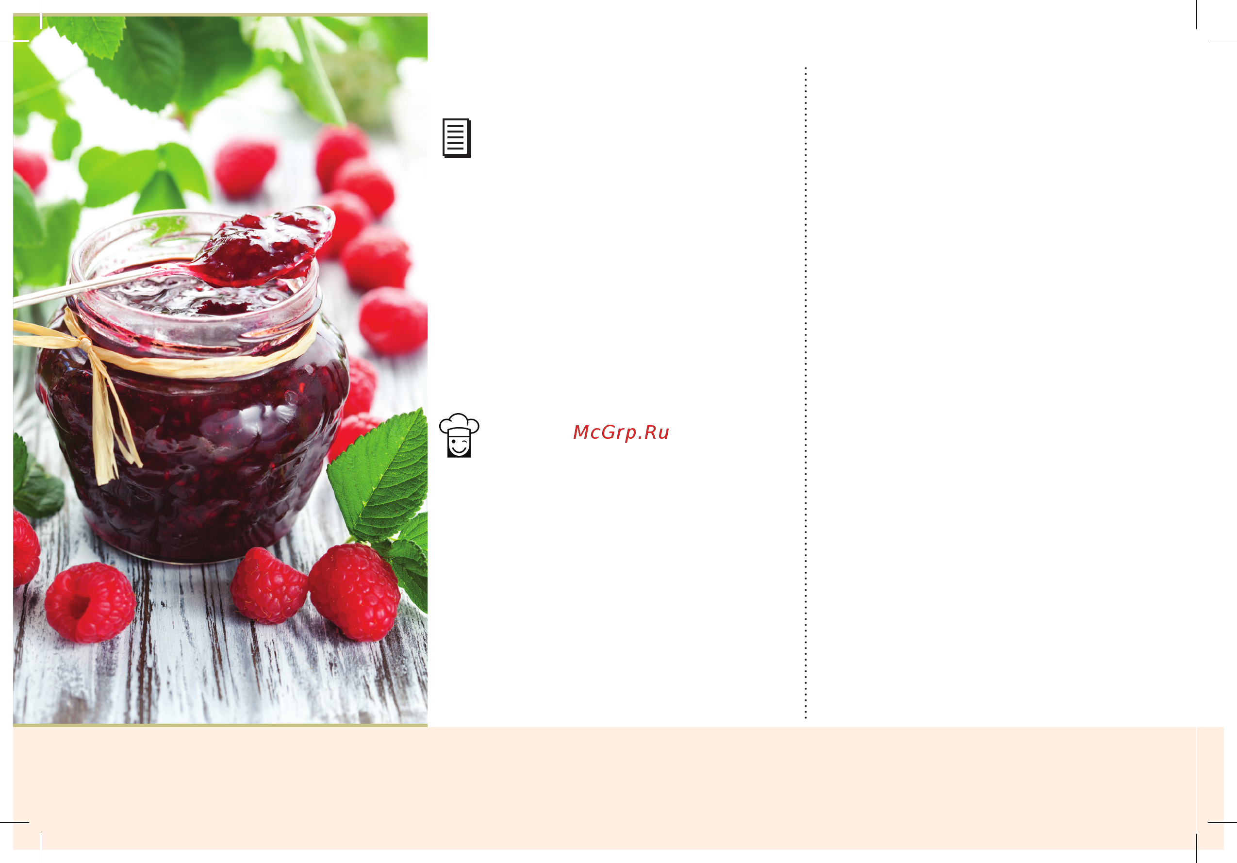 Marta MT-1988 [298/328] Консервация jarred food варенье из ягод berry jam