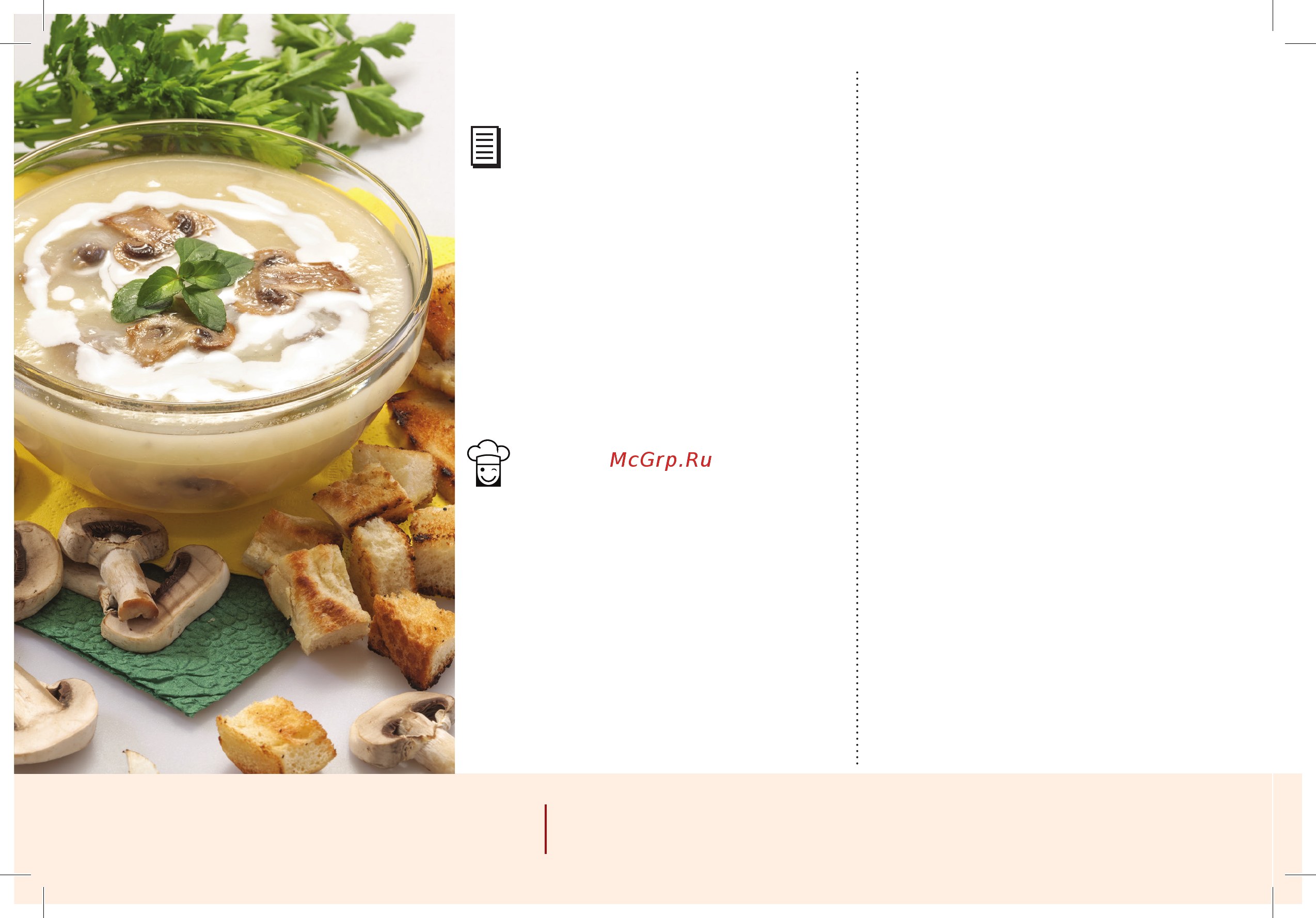 Marta MT-1988 [34/328] Супы и бульоны first course сливочный суп пюре из шампиньонов mushroom cream soup