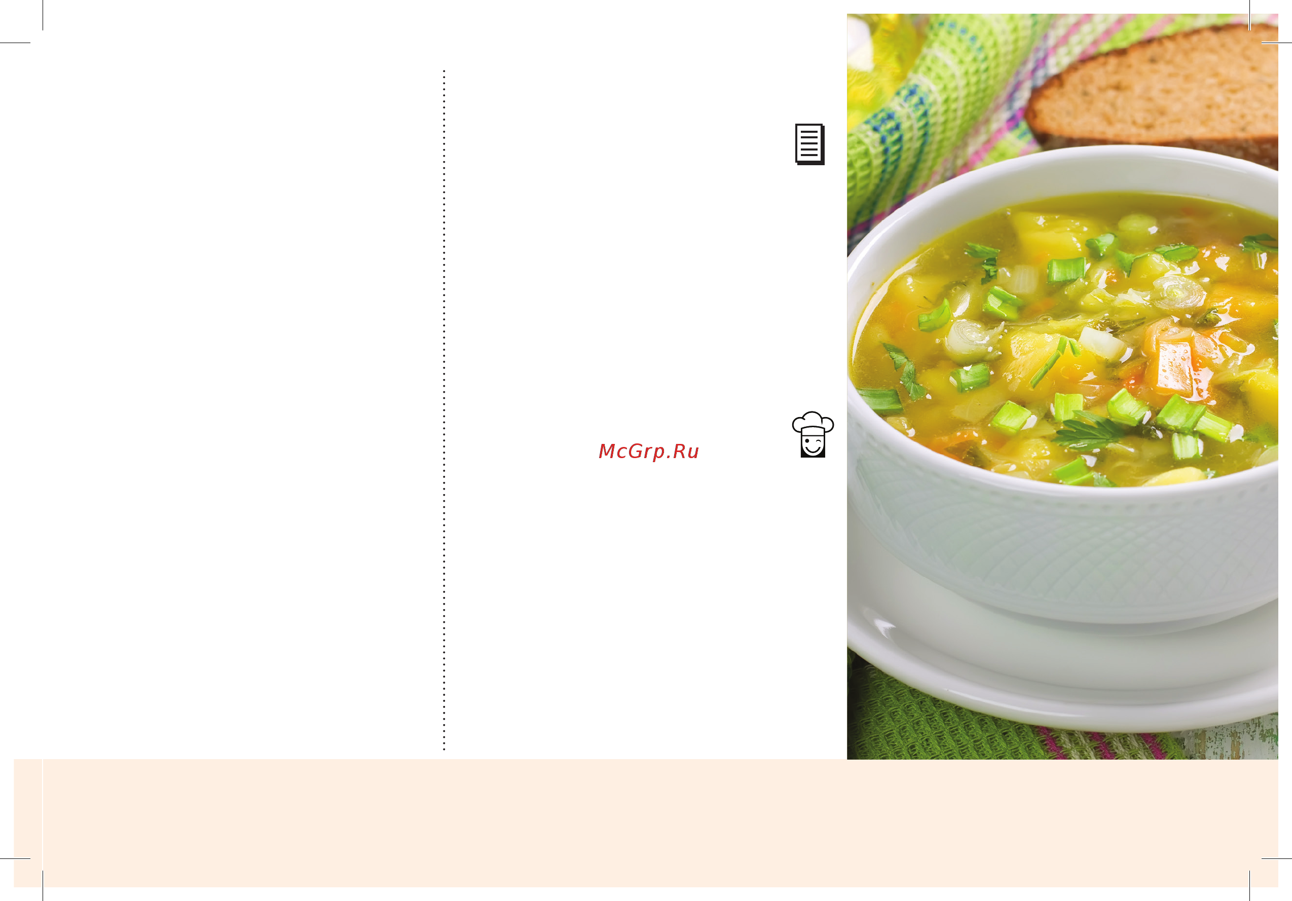 Marta MT-1988 [37/328] Овощной суп i vegetable soup супы и бульоны first course 37