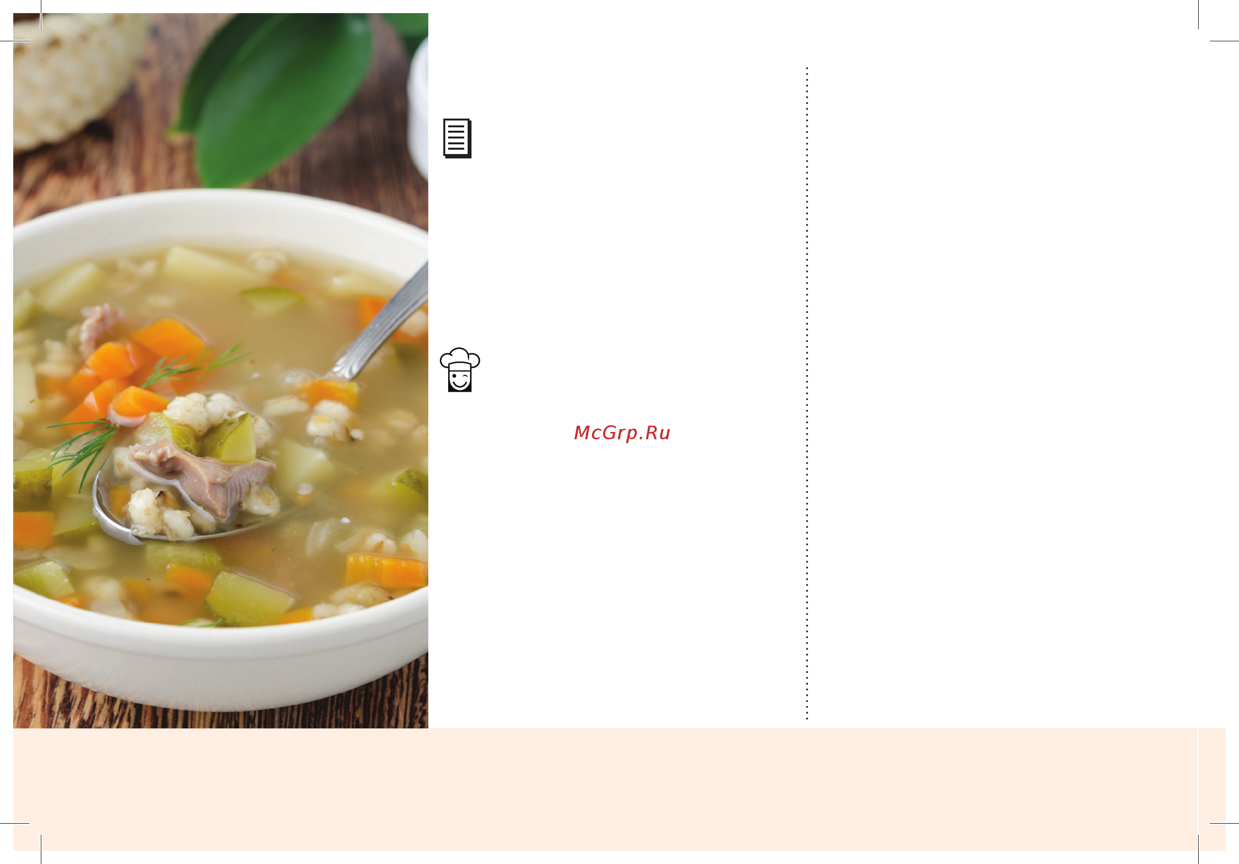 Marta MT-1988 [44/328] Супы и бульоны first course рассольник pickle soup rassolnik