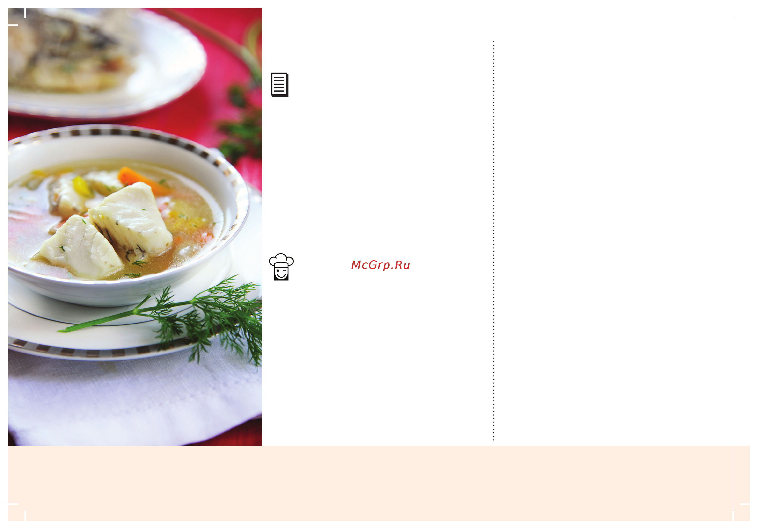 Marta MT-1988 [52/328] Супы и бульоны first course уха царская emperor fish soup