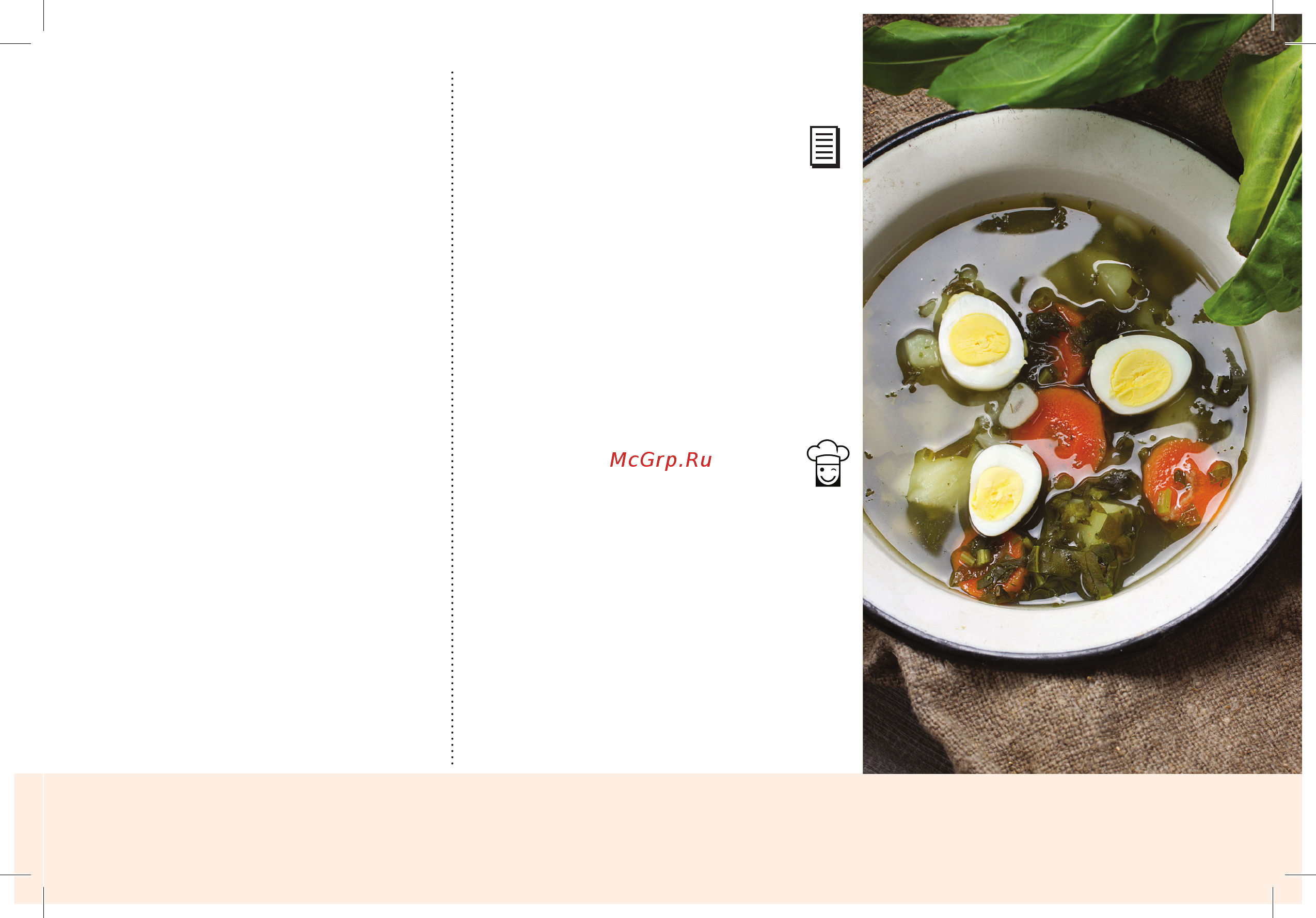 Marta MT-1988 [53/328] Холодник из щавеля cooled sorrel soup супы и бульоны first course 53