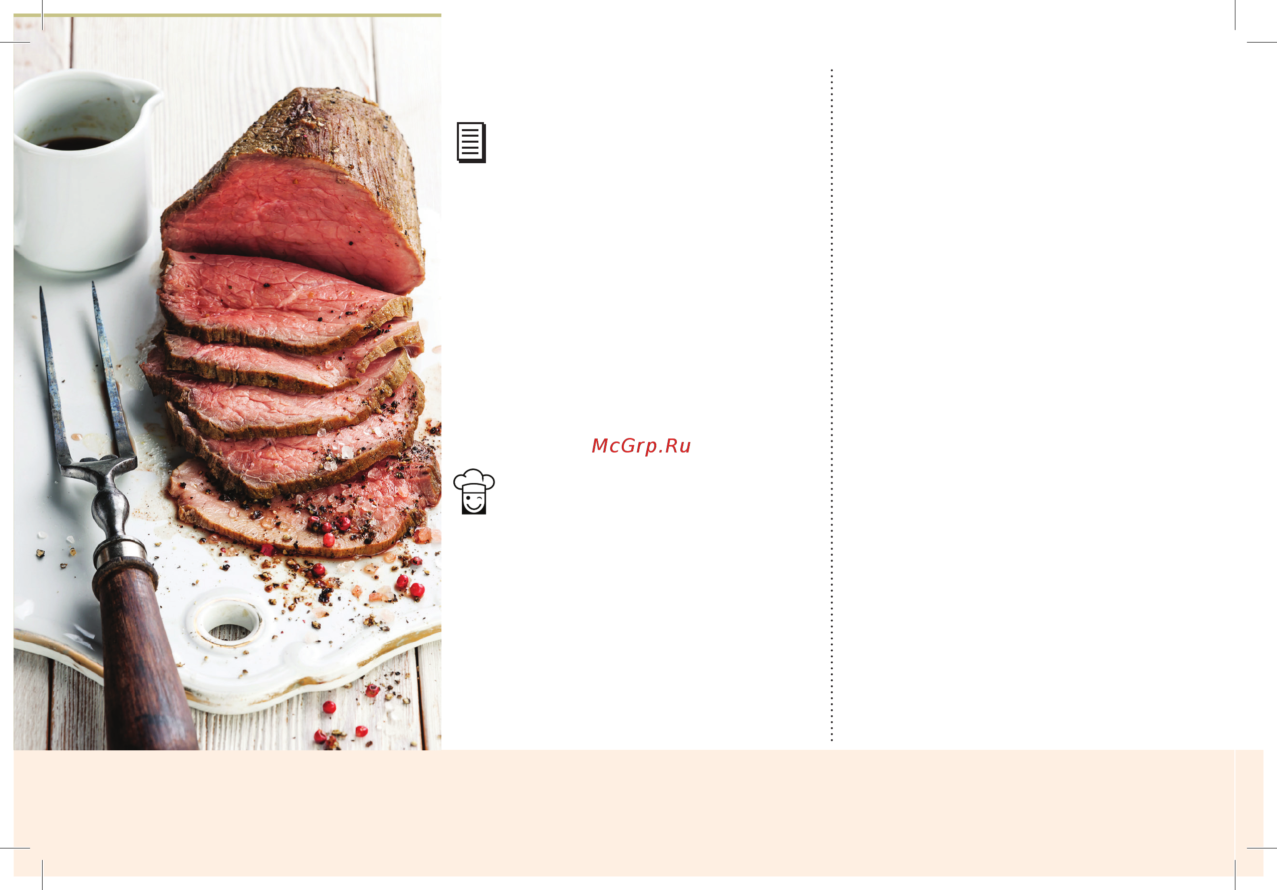Marta MT-1988 [86/328] Вторые блюда second course ростбиф roast beef