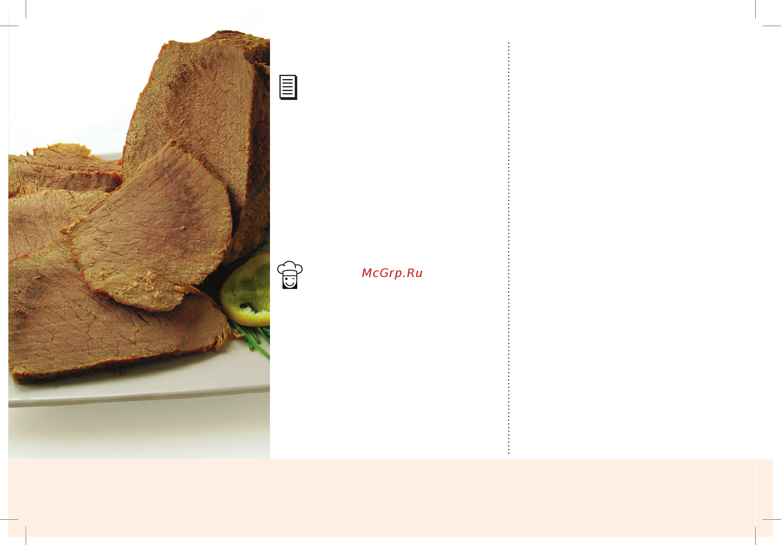 Marta MT-1988 [90/328] Вторые блюда second course говядина отварная boiled beef