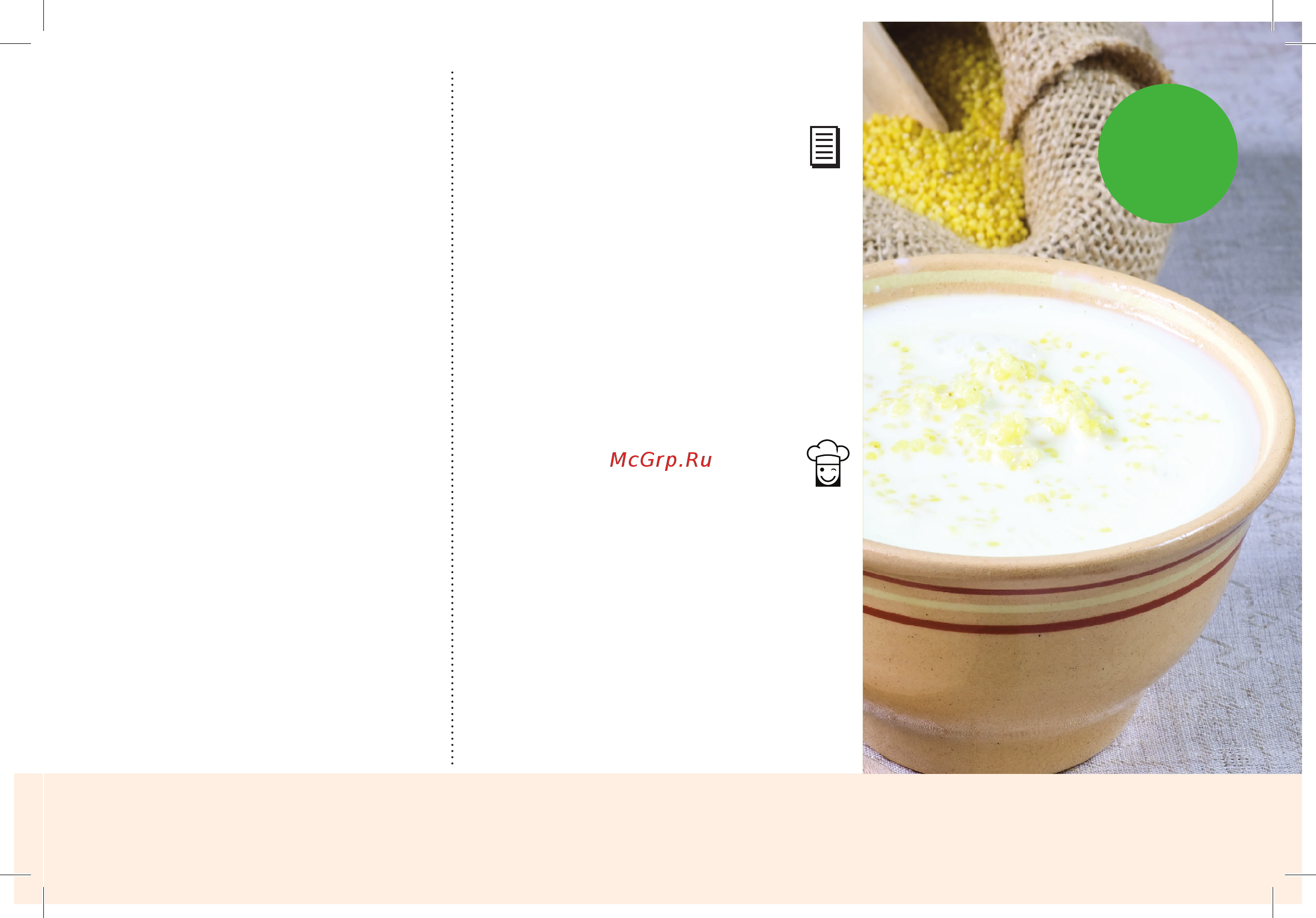 Marta MT-4300 [15/118] Каша пшенная millet porridge каши молочные milk porridge 15