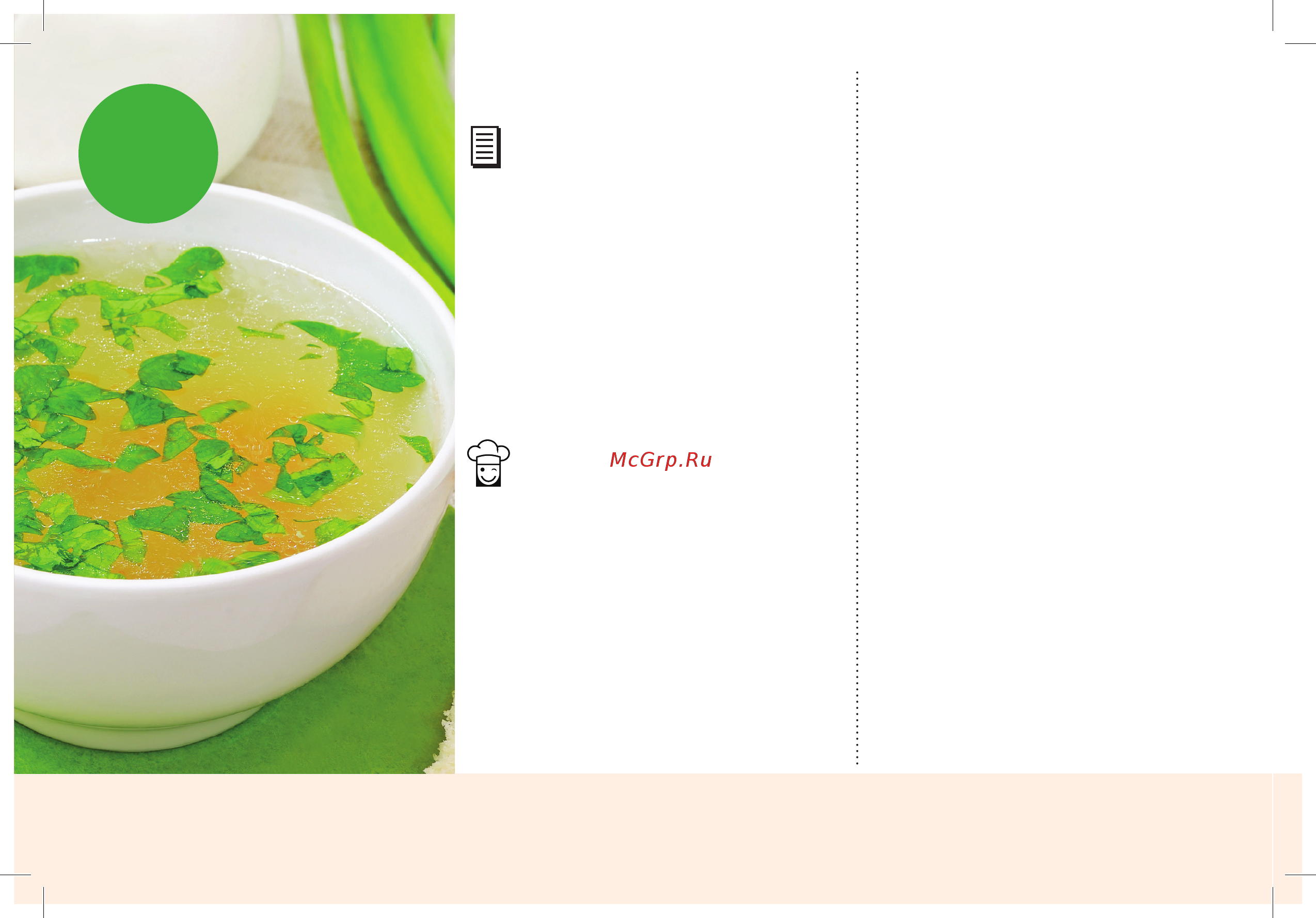 Marta MT-4300 [16/118] Супы и бульоны i first course бульон овощной vegetable broth
