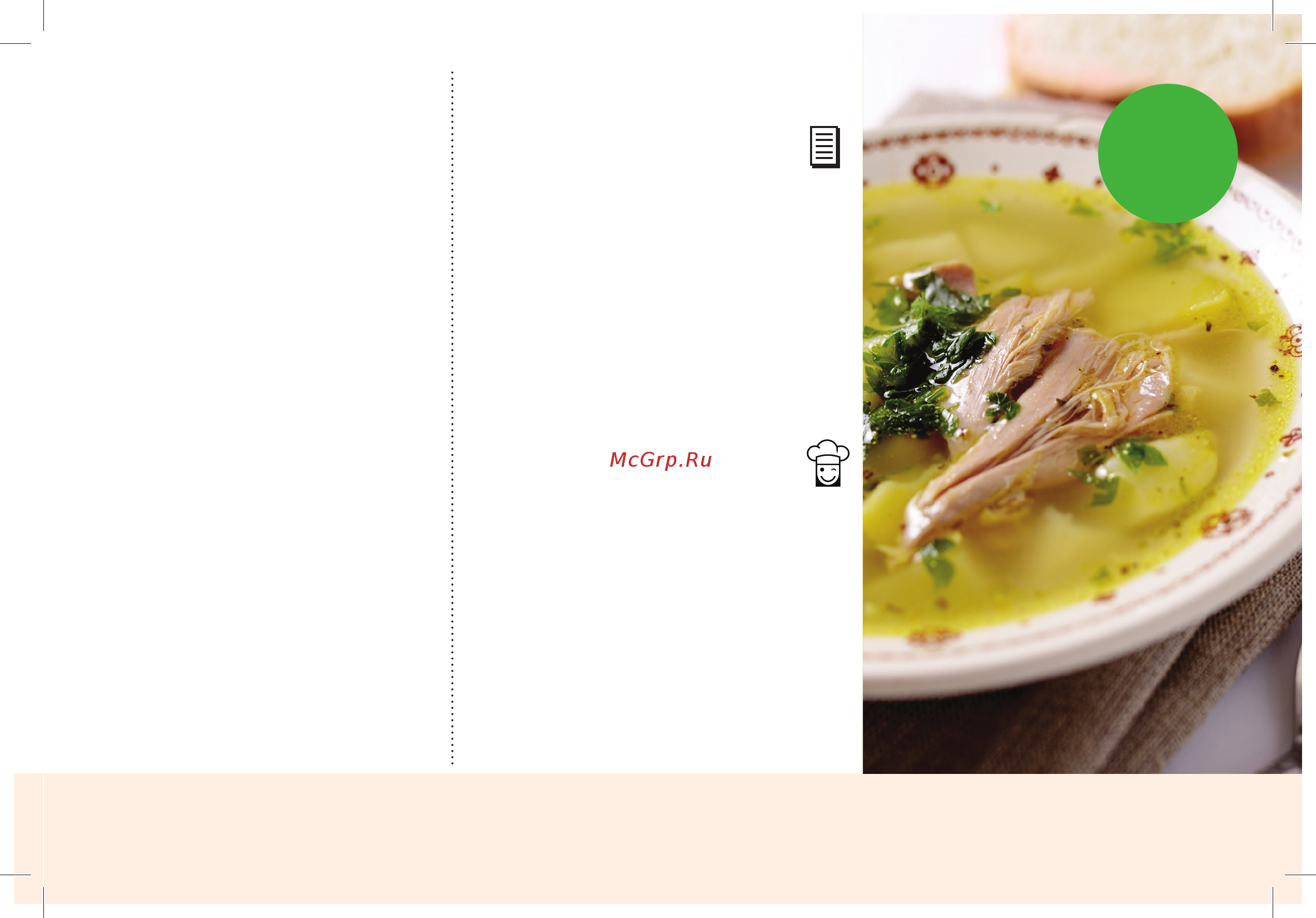 Marta MT-4300 [17/118] Рыбный бульон fish broth супы и бульоны first course 17