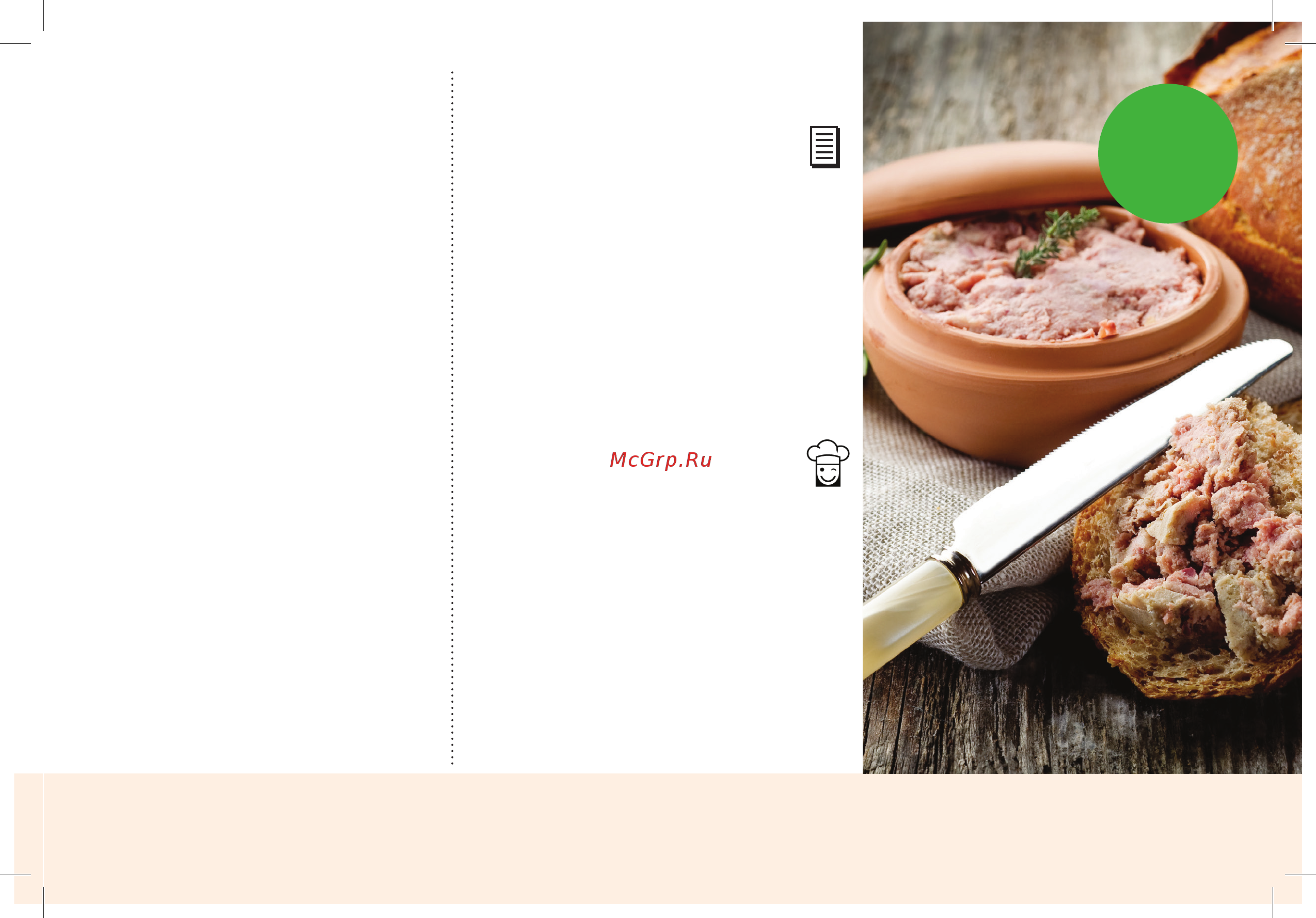 Marta MT-4301 [51/118] Паштет из отварной курицы chicken pate блюда из птицы poultry 51