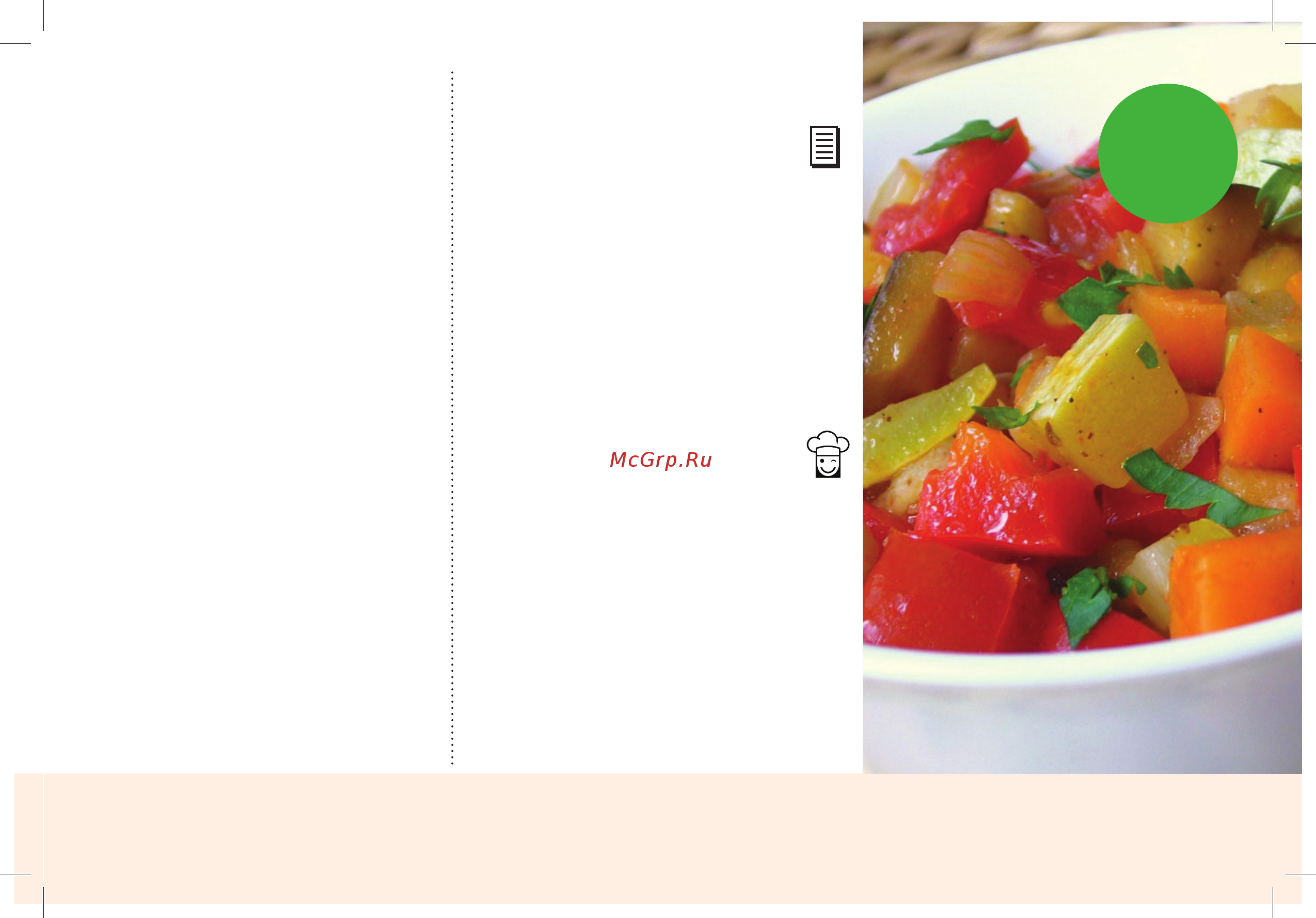 Marta MT-4301 [61/118] Овощное рагу vegetables stew блюда из овощей vegetables 61