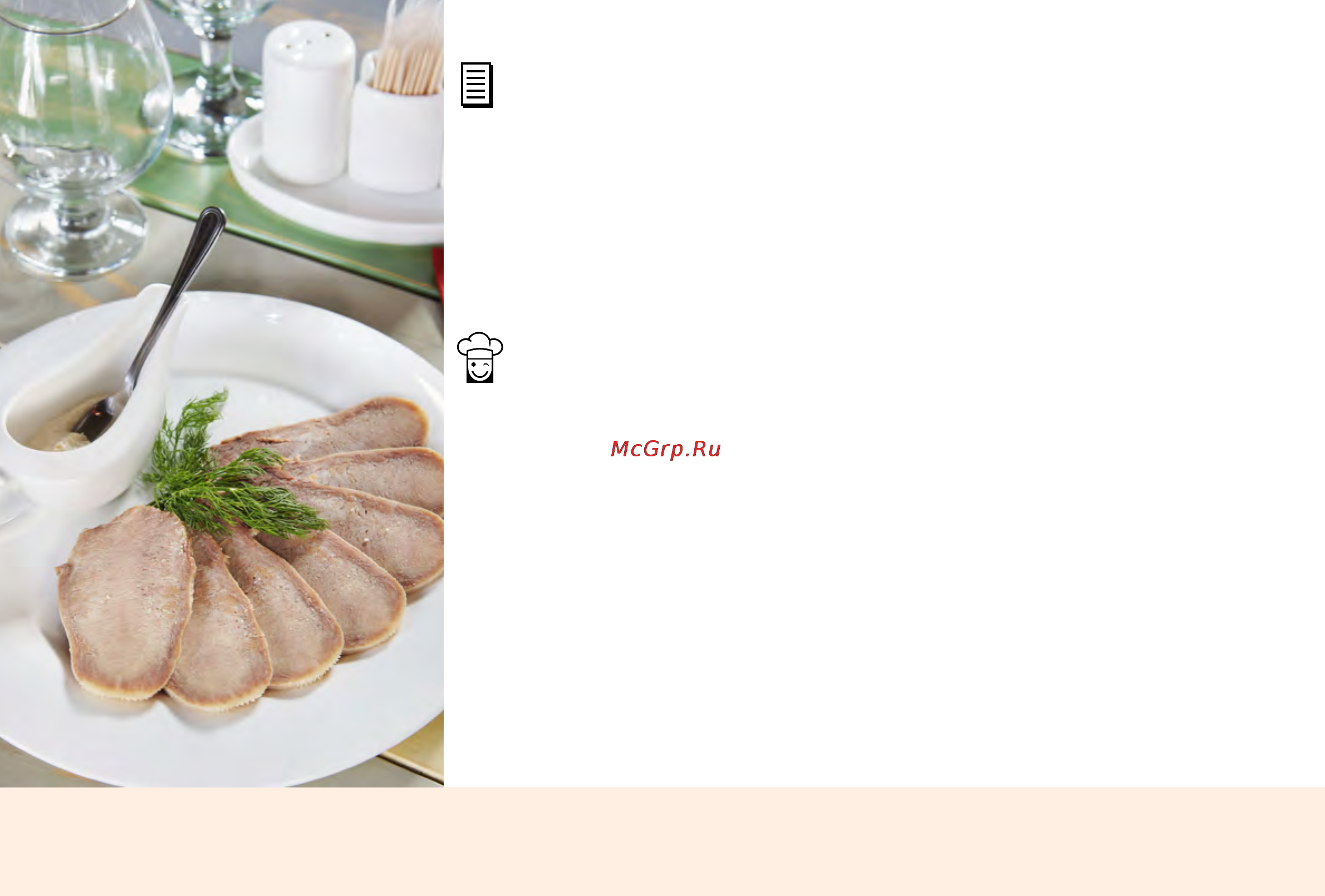 Marta MT-4311 [148/224] Язык отварной boiled beef tongue