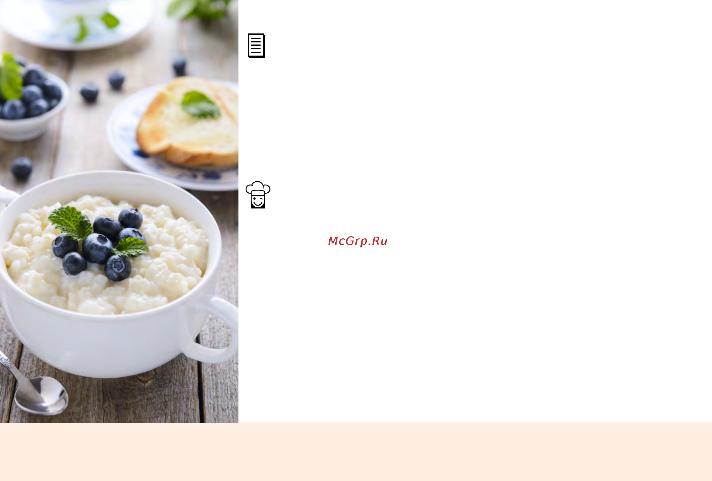 Marta MT-4311 [18/224] Каша рисовая rice porridge
