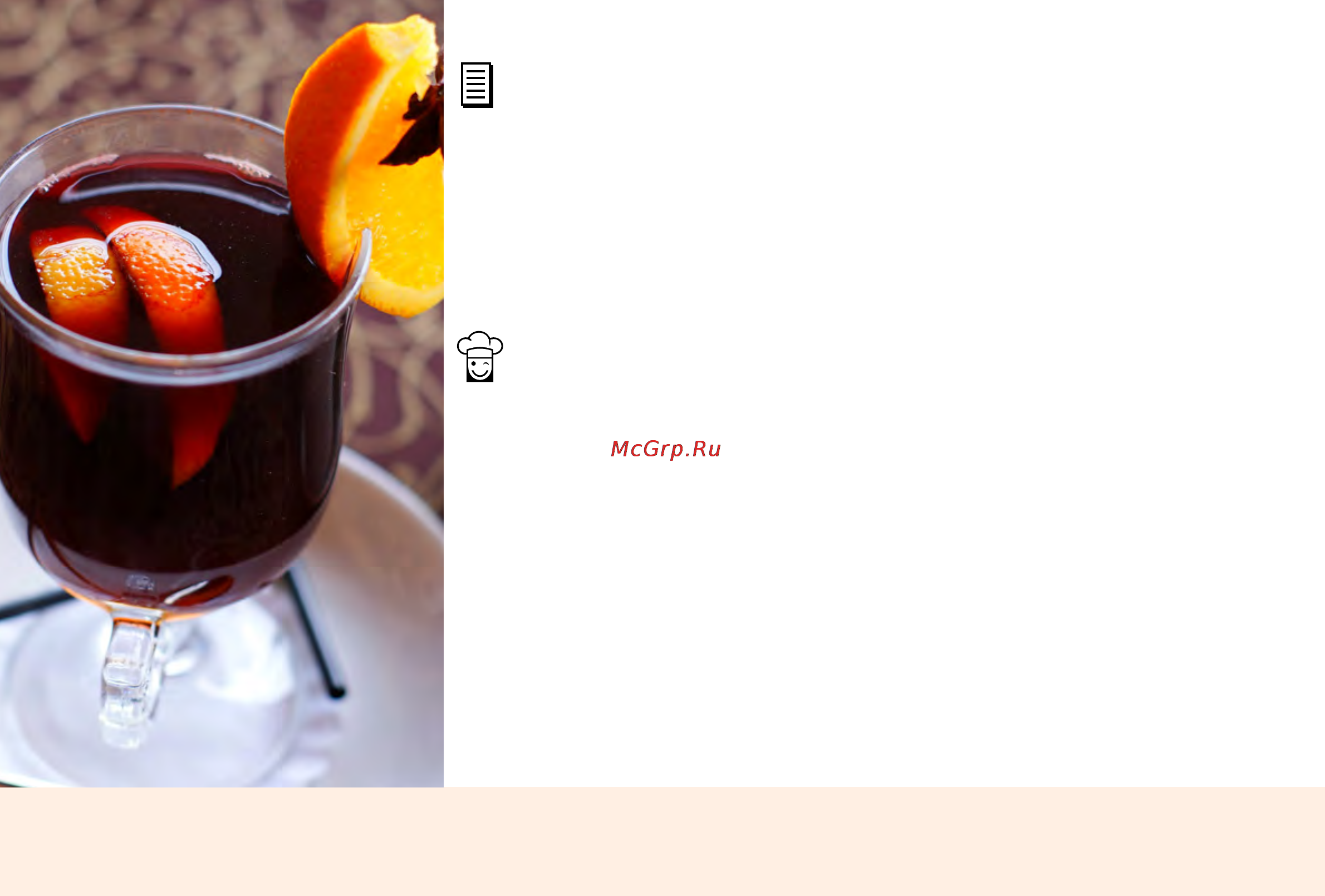 Marta MT-4311 [188/224] Напитки drinks