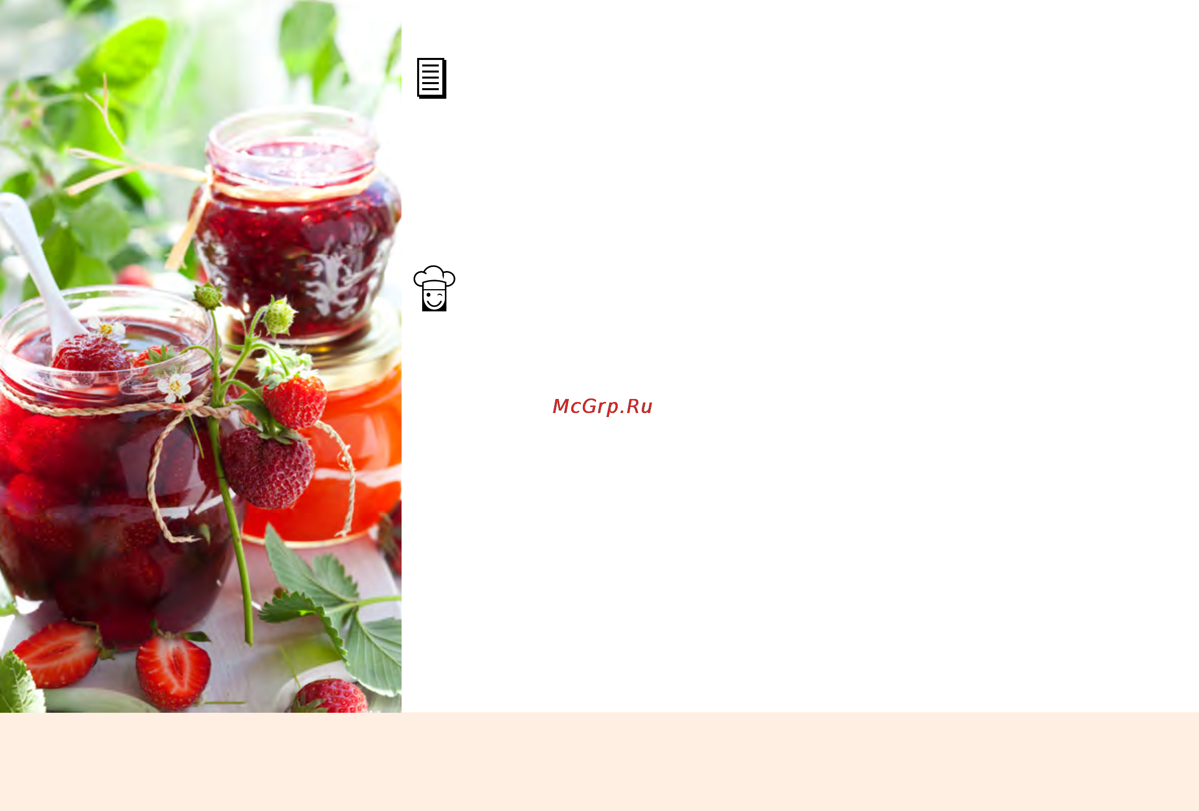 Marta MT-4311 [196/224] Клубничное варенье strawberry jam