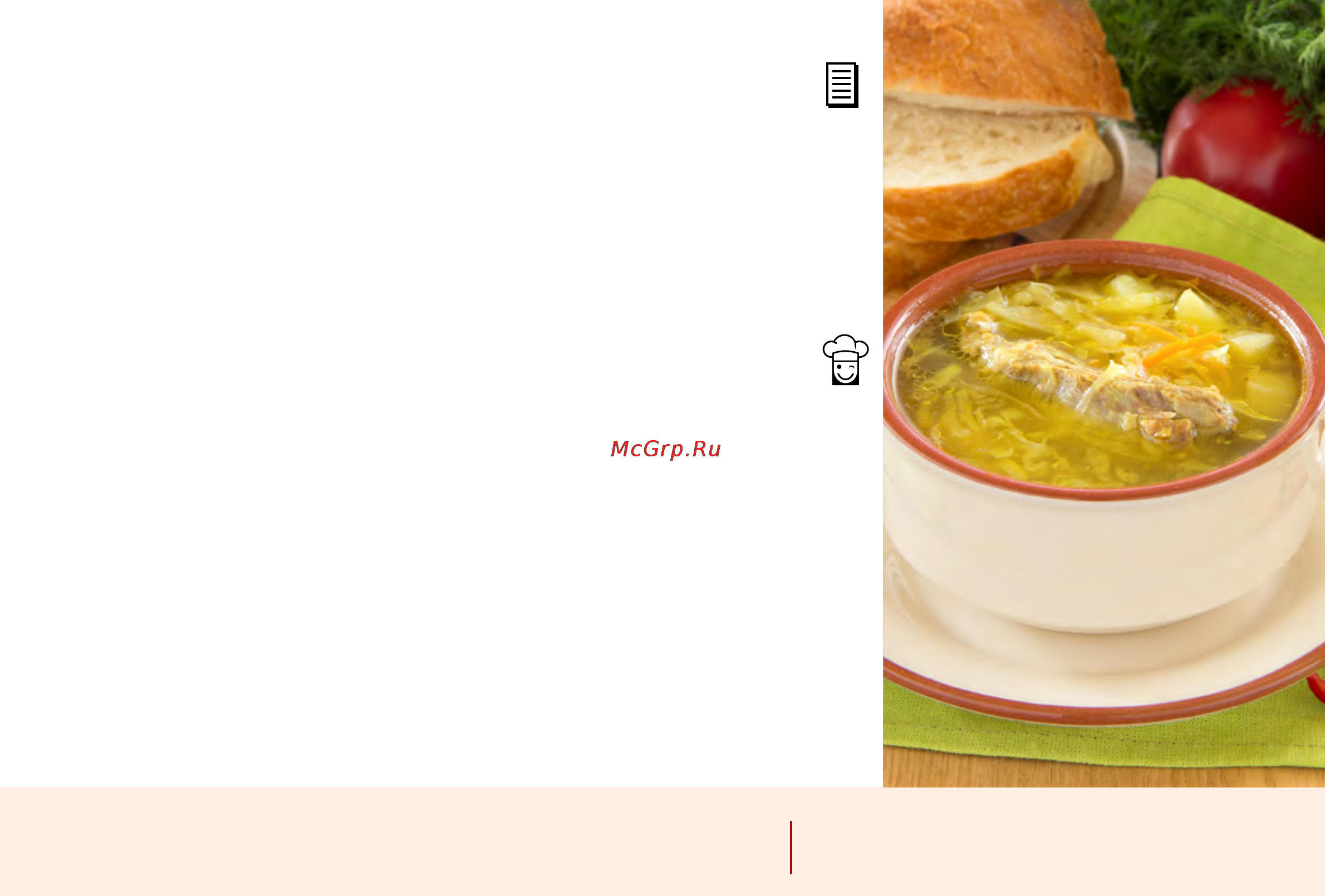 Marta MT-4312 [31/224] Щи из свежей капусты с курицей russian cabbage soup with chicken