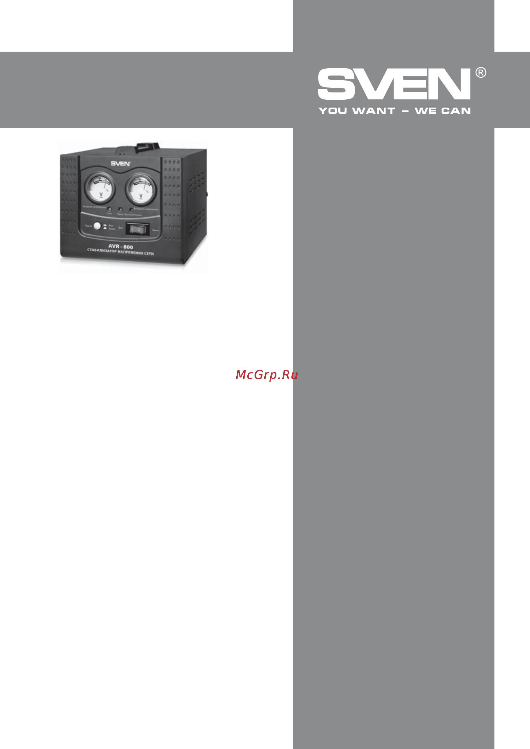 Sven avr-500 [22/22] Avr 500 avr 800 avr 1000 avr 2000 avr 3000