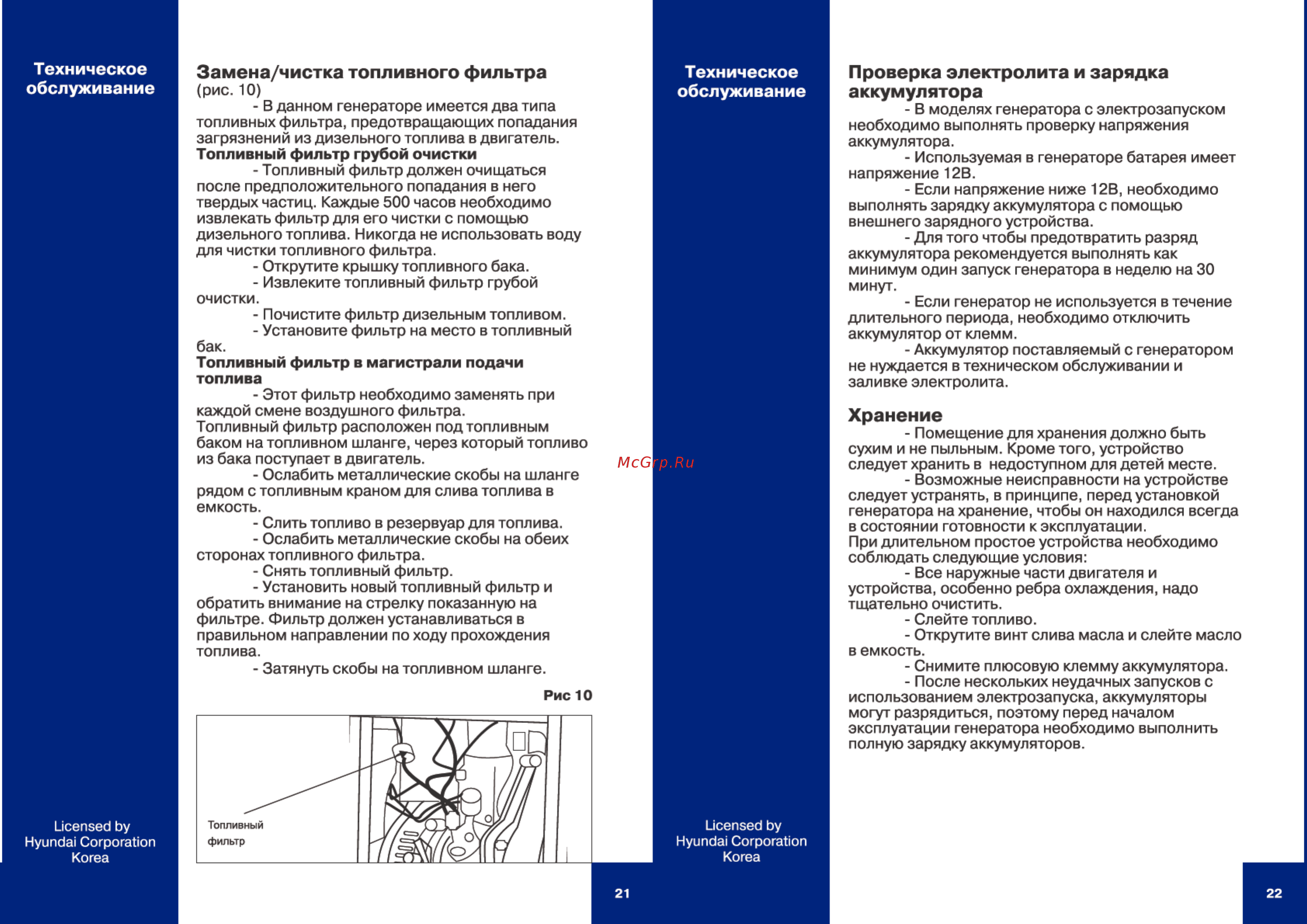 Hyundai DHYW 190AC [11/14] Техническое