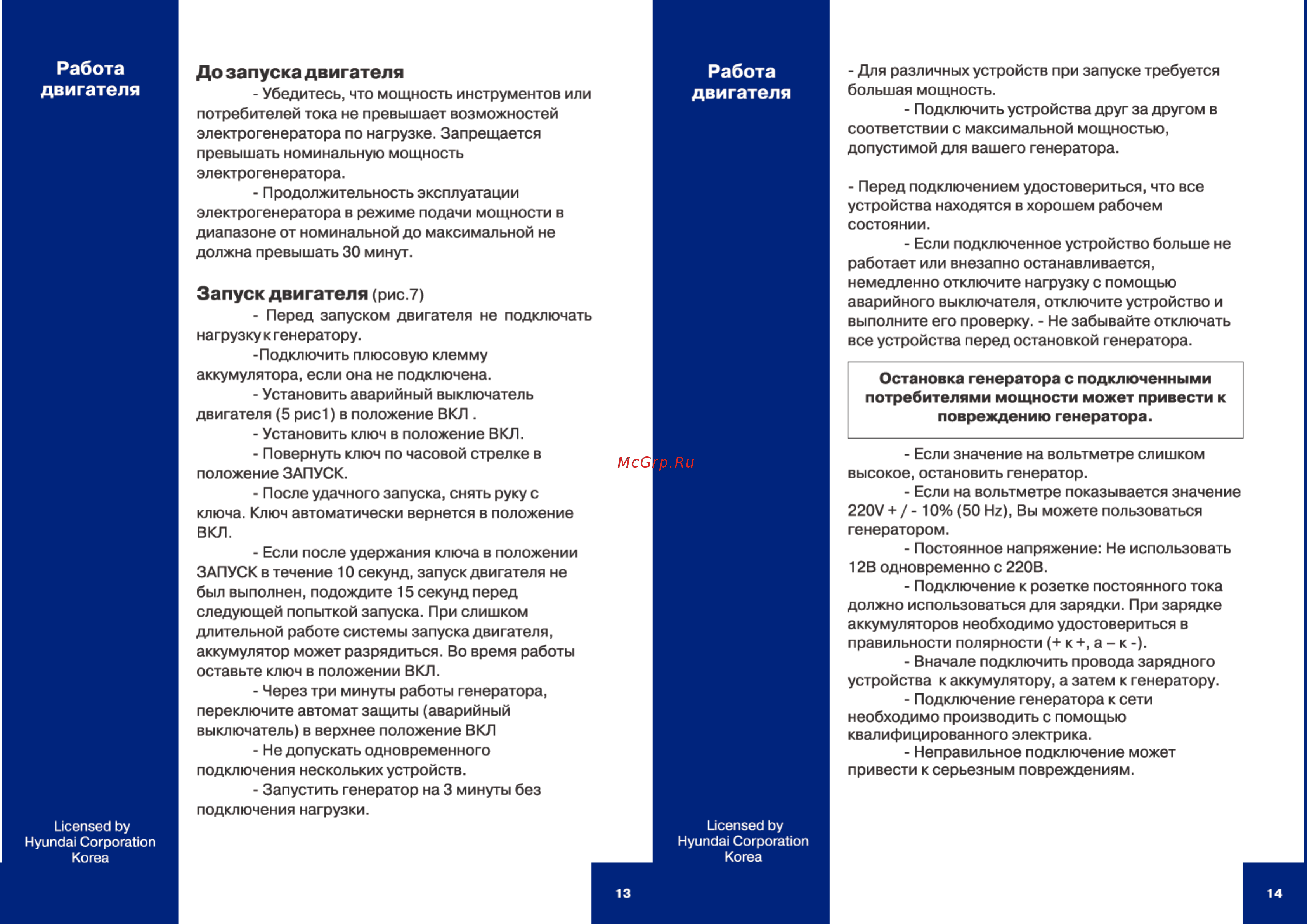 Hyundai DHYW 190AC [7/14] Запуск двигателя
