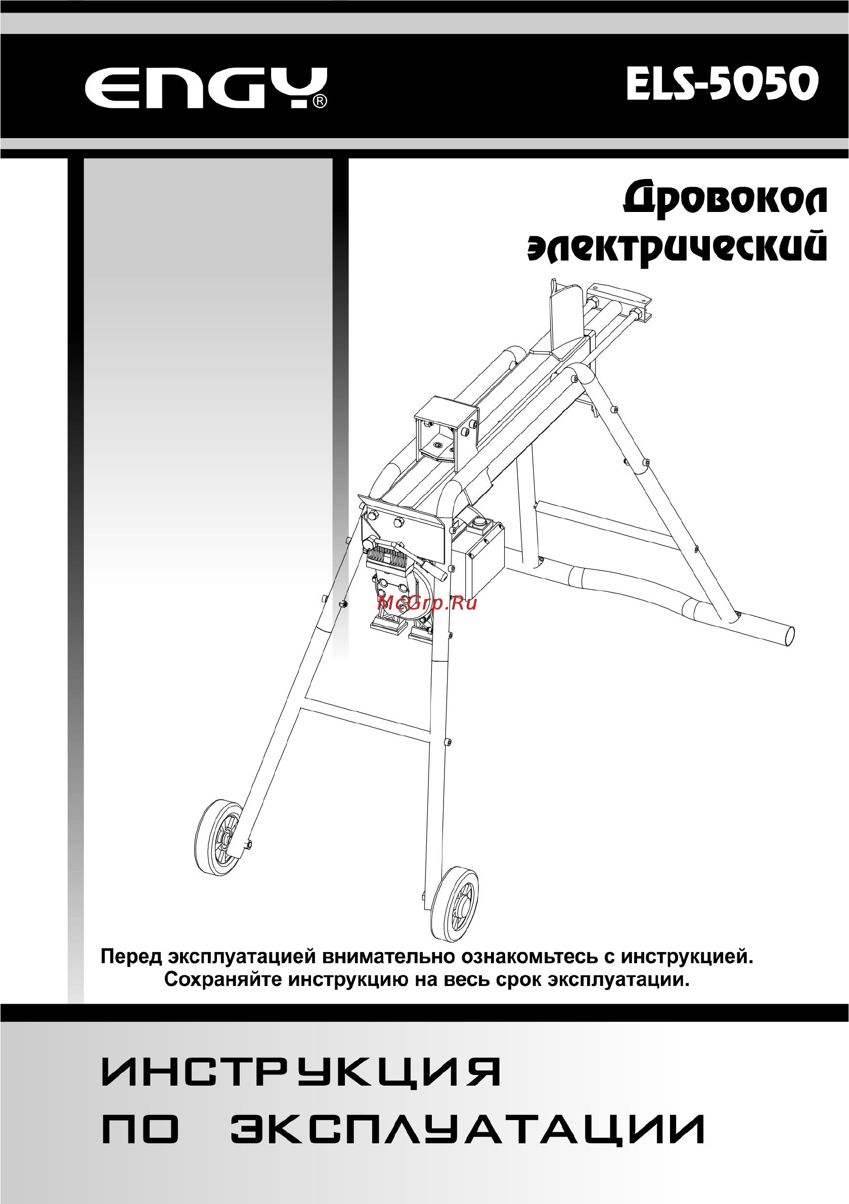 Engy els-5050 Инструкция по эксплуатации онлайн