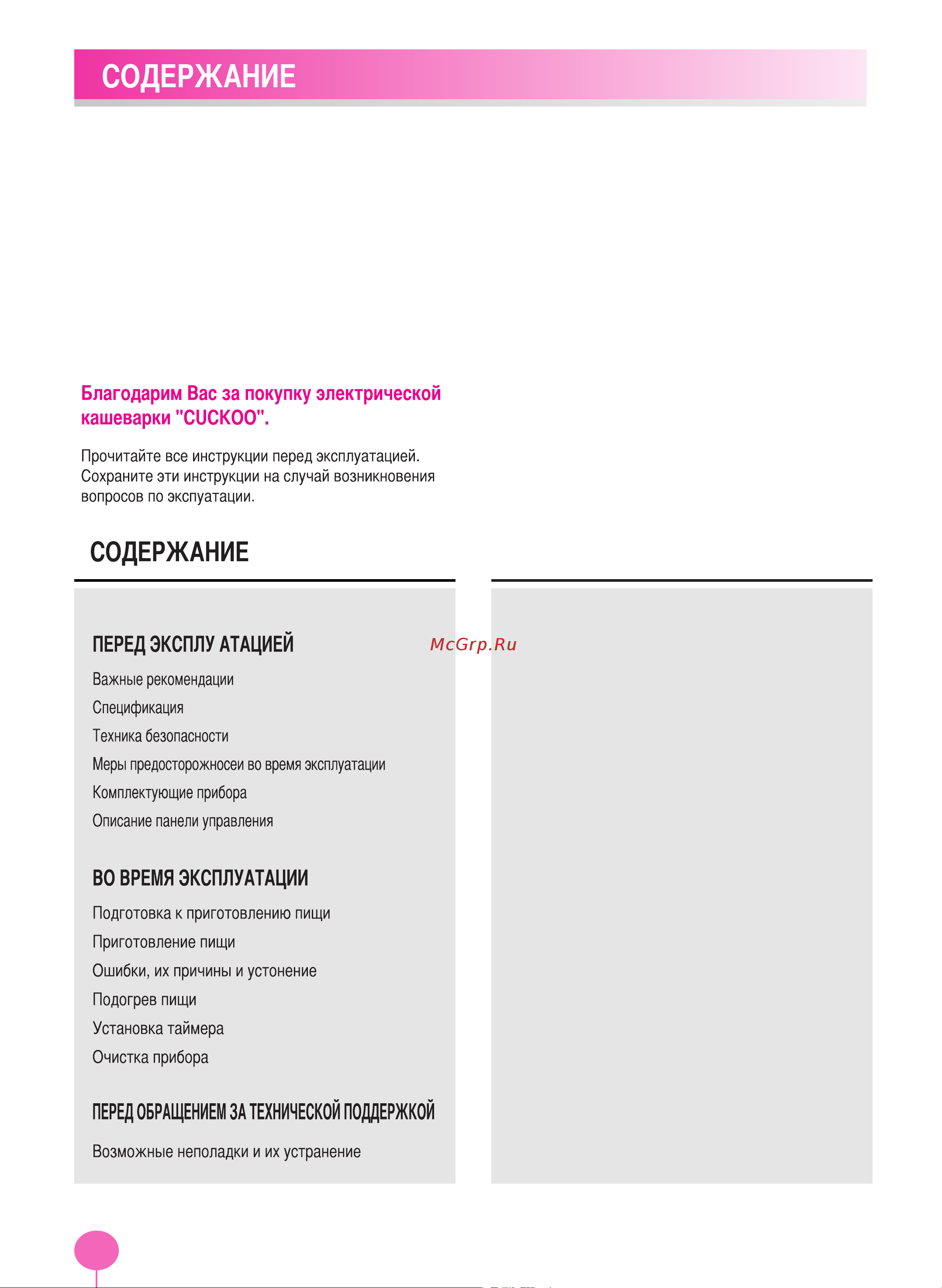 Cuckoo CRP-A1010F [2/40] Contents