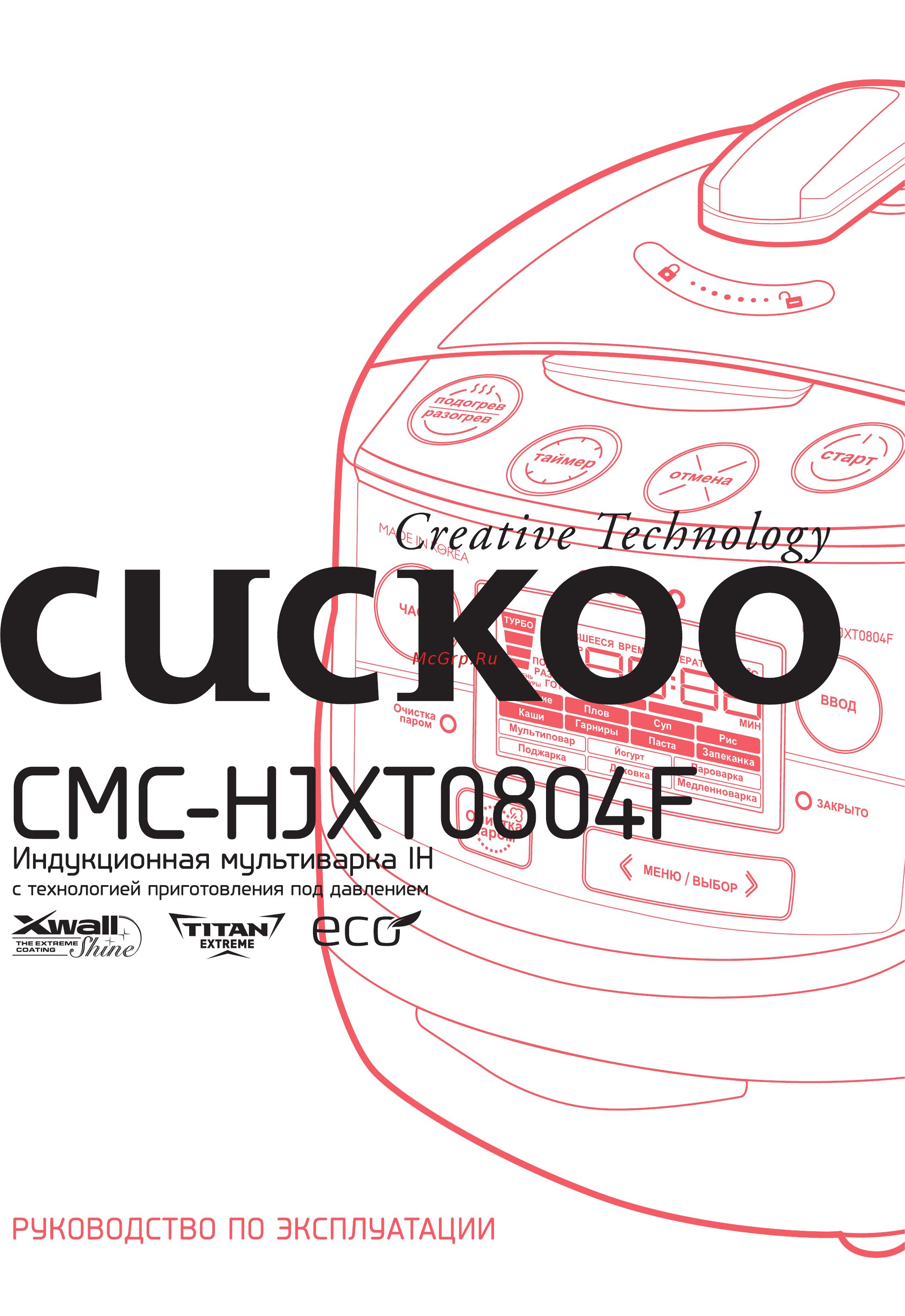 Cuckoo CMC-HJXT0804F Инструкция по эксплуатации онлайн