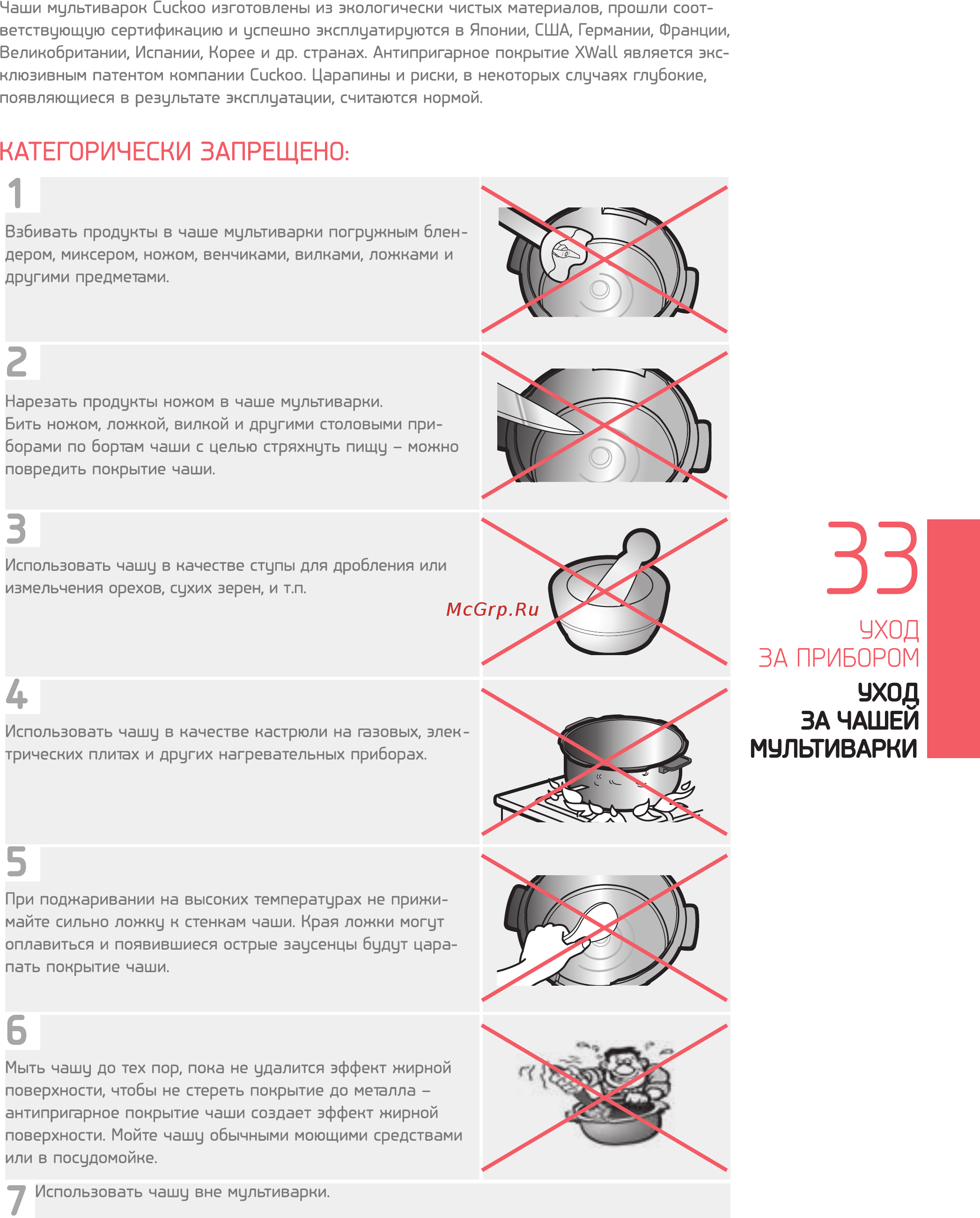Cuckoo CMC-HJXT0804F [35/52] За прибором