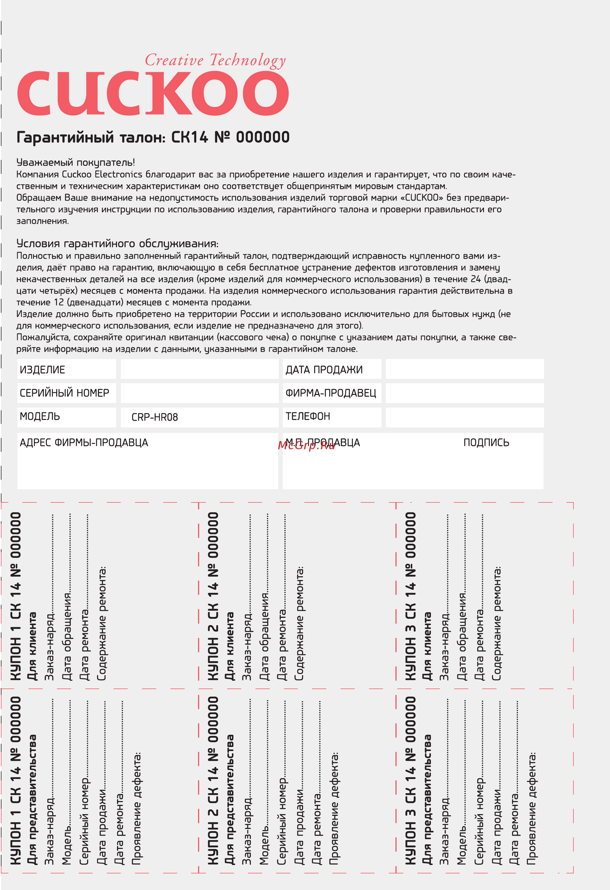 Cuckoo CMC-HJXT0804F [49/52] Ск с