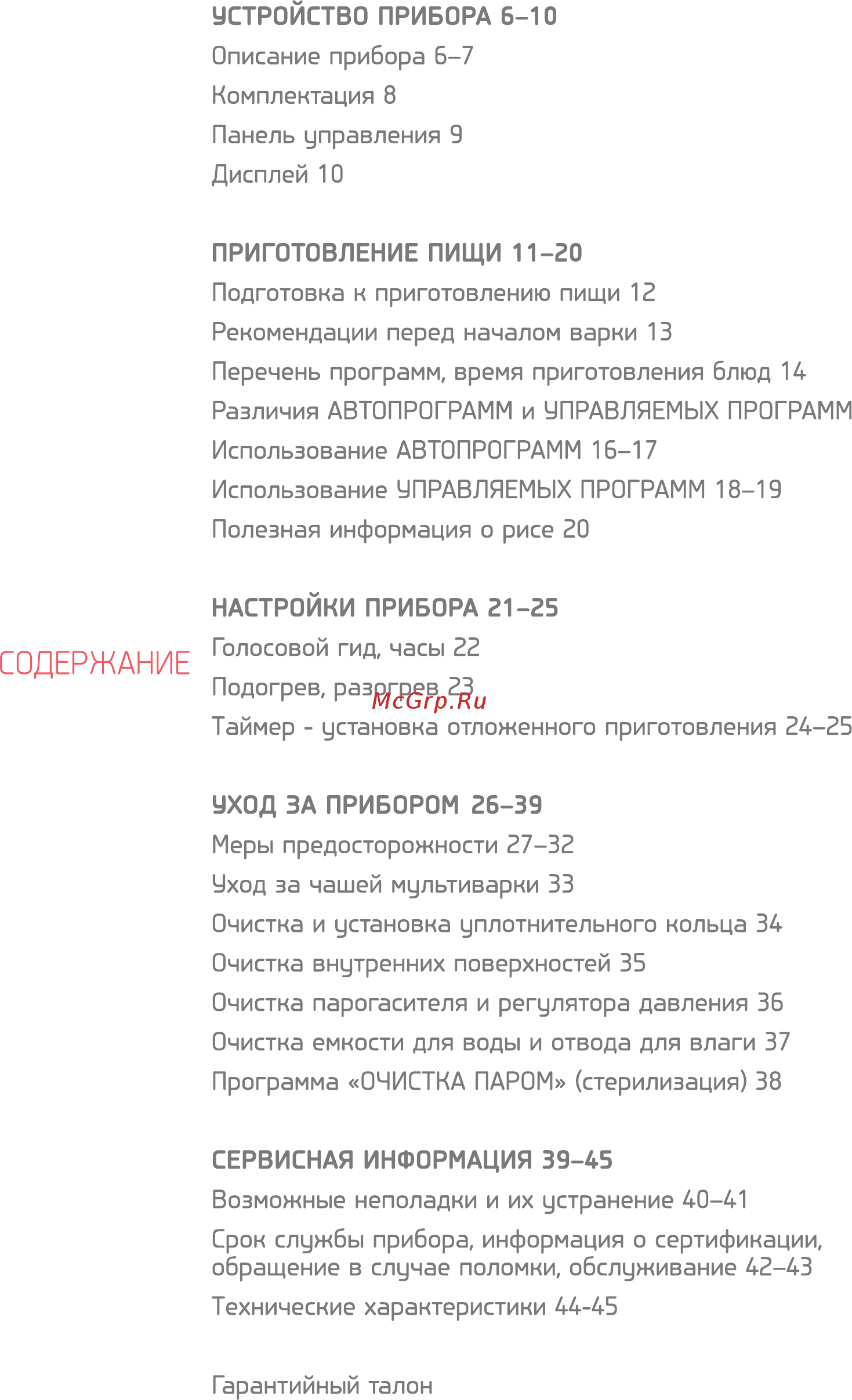 Cuckoo CMC-HJXT0804F [6/52] Уход за прибором 26 39