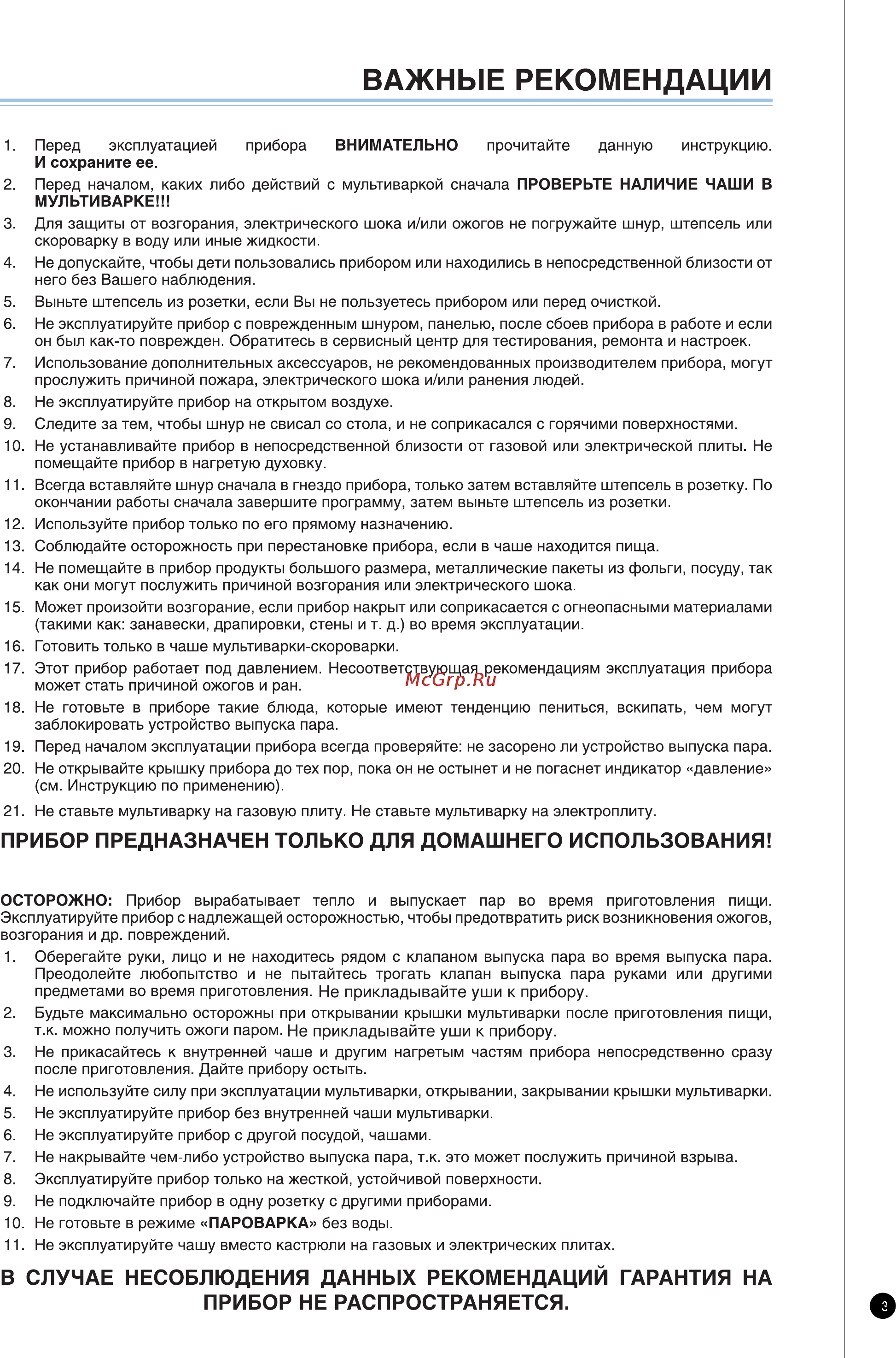 Cuckoo CMC-M1051F BLACK Инструкция по эксплуатации онлайн [3/32] 123860