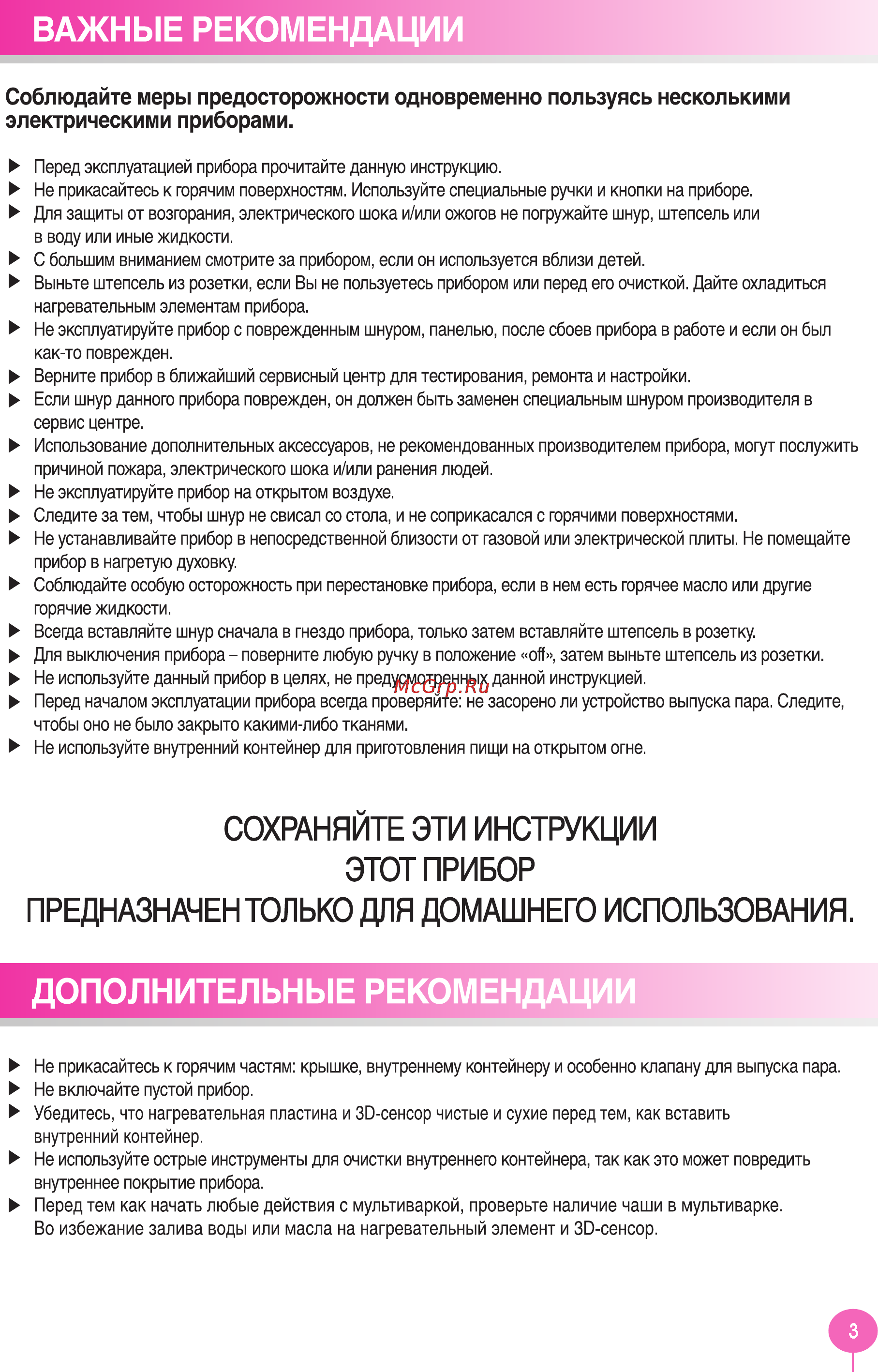 Cuckoo CR-0821FI [3/20] Этот прибор