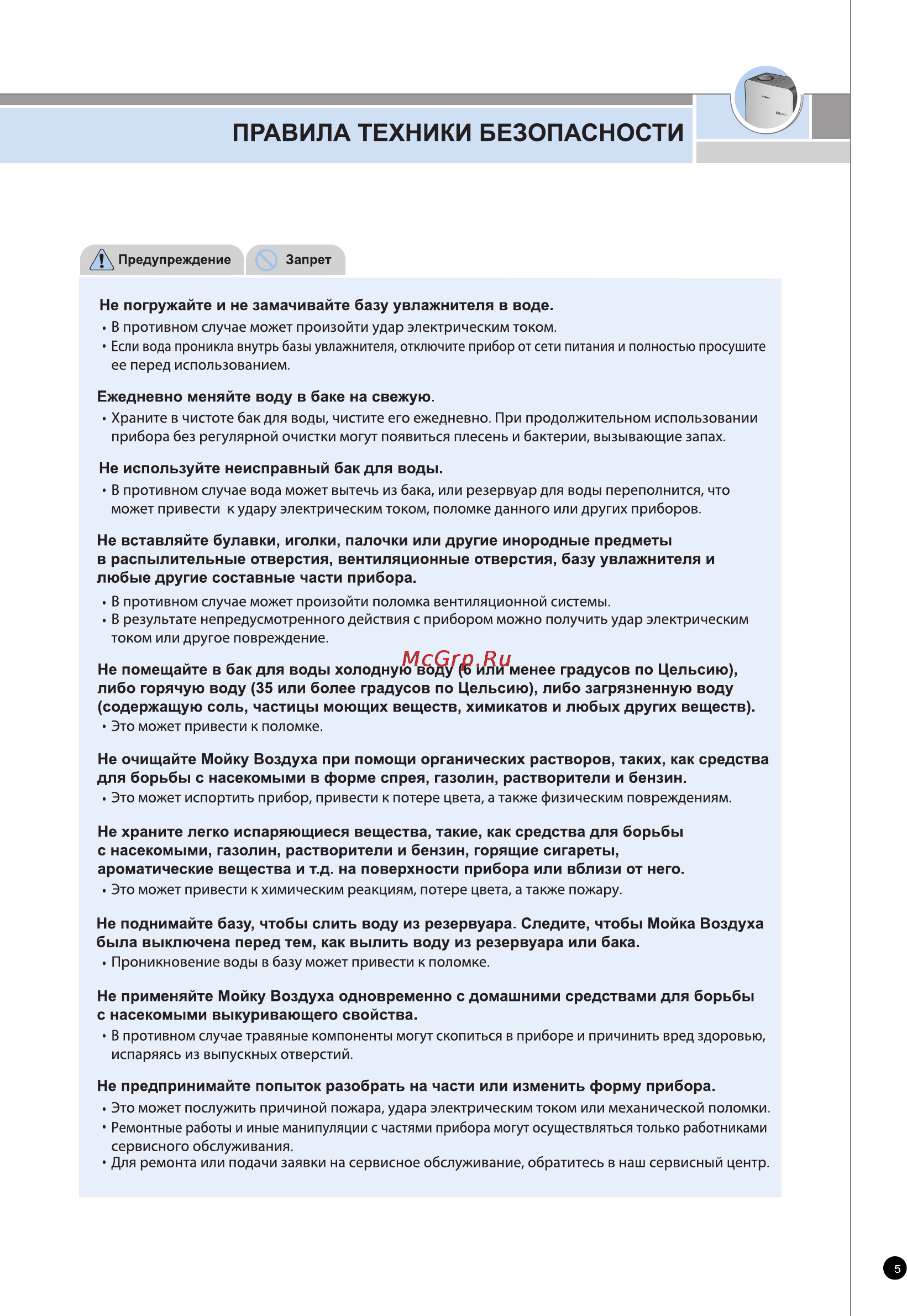 Cuckoo CAH-4011FW Инструкция по эксплуатации онлайн [5/24] 171273